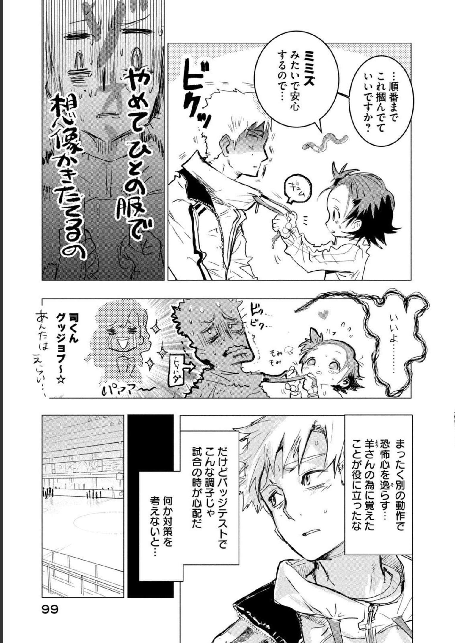 メダリスト 第2話 - Page 92