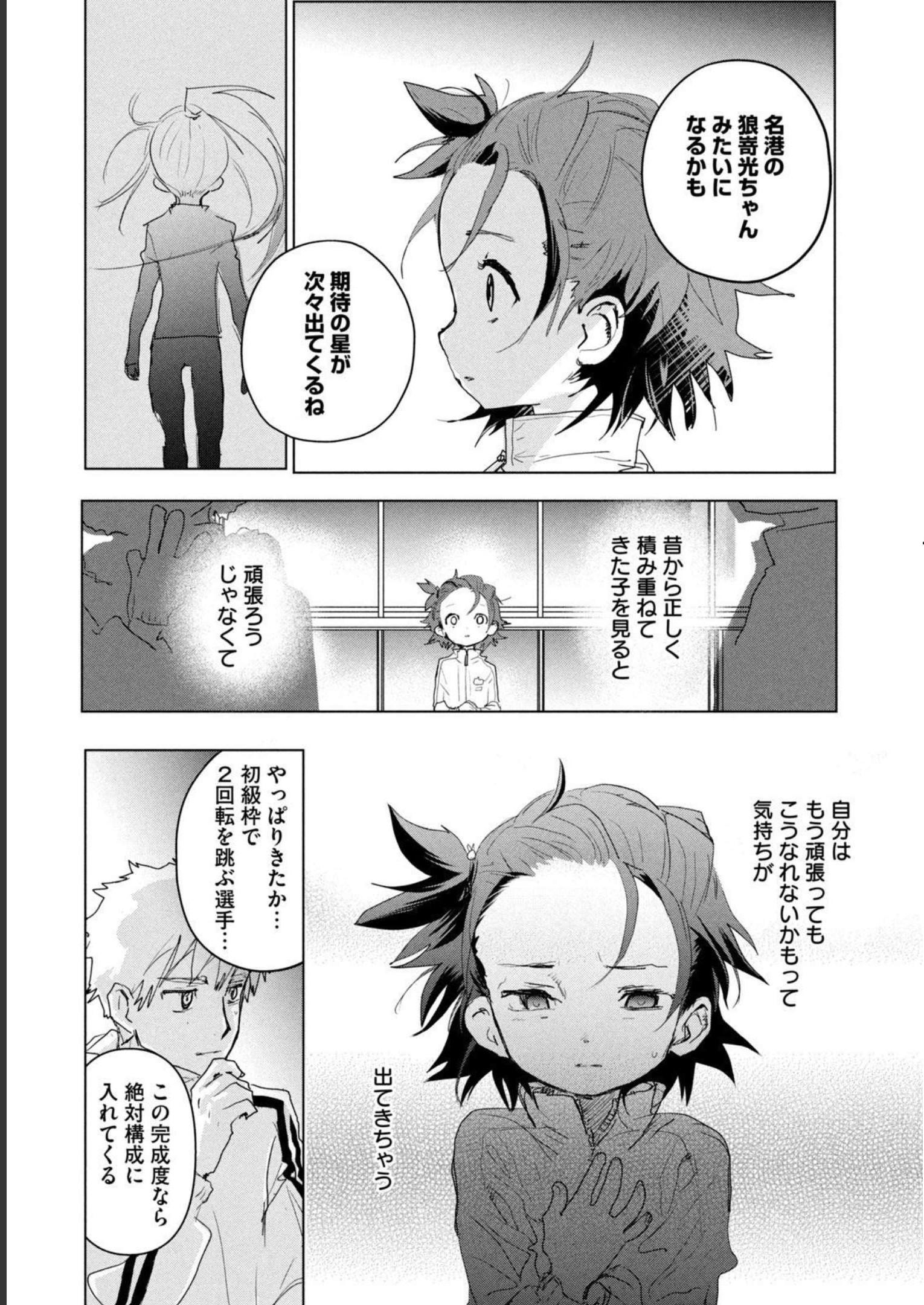 メダリスト 第3話 - Page 130