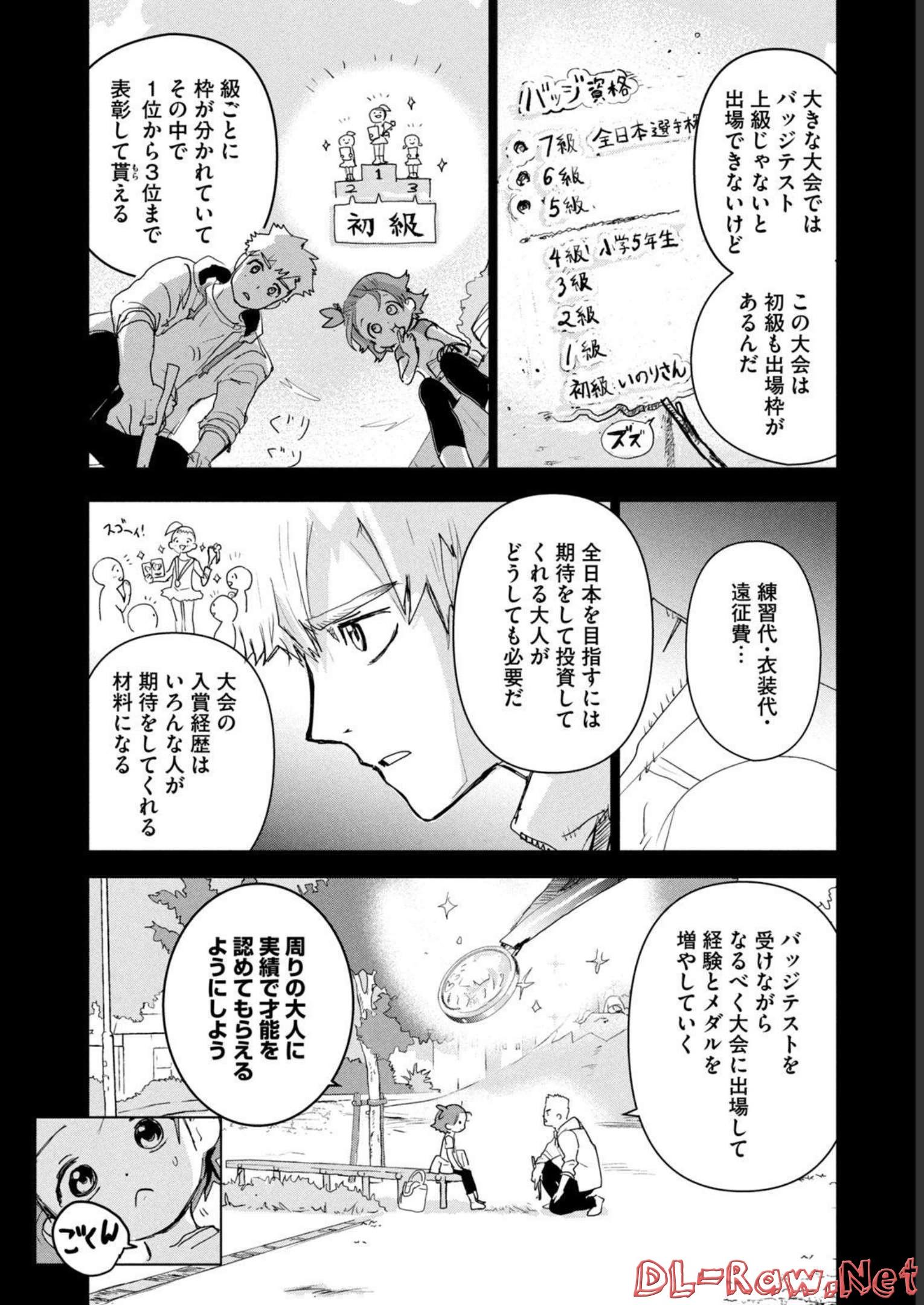 メダリスト 第3話 - Page 24