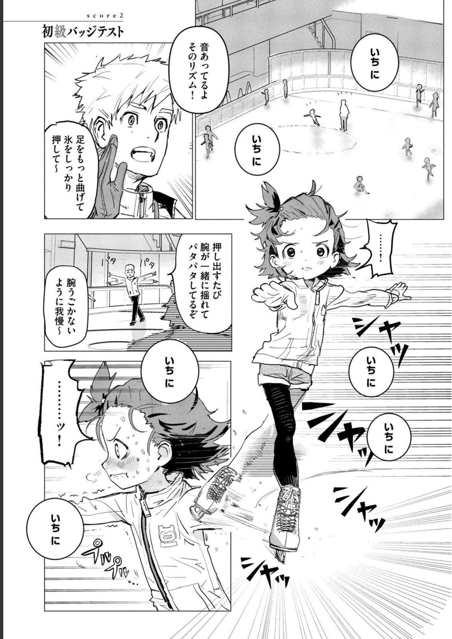 メダリスト 第2話 - Page 4