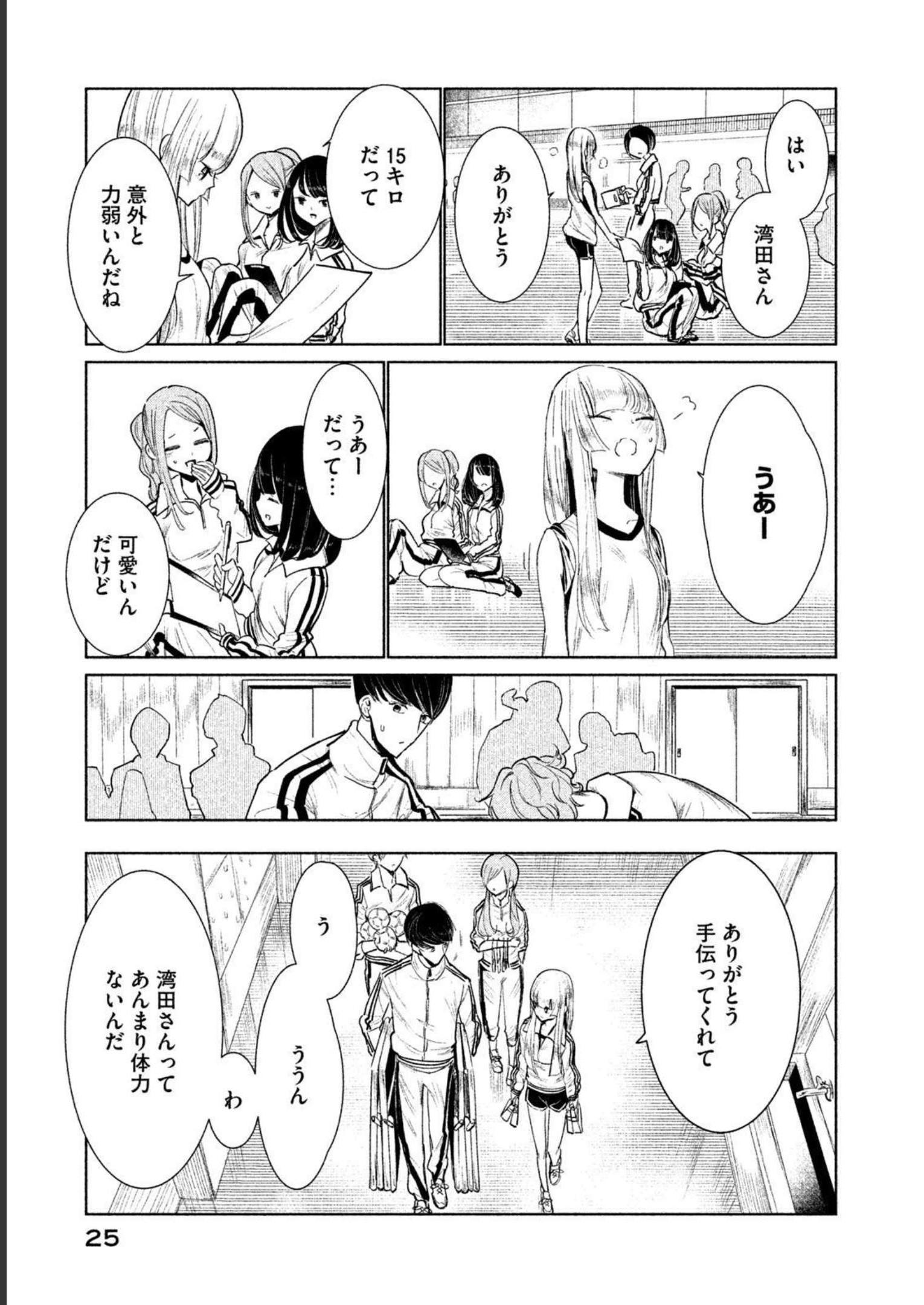 メダリスト 第3.5話 - Page 135