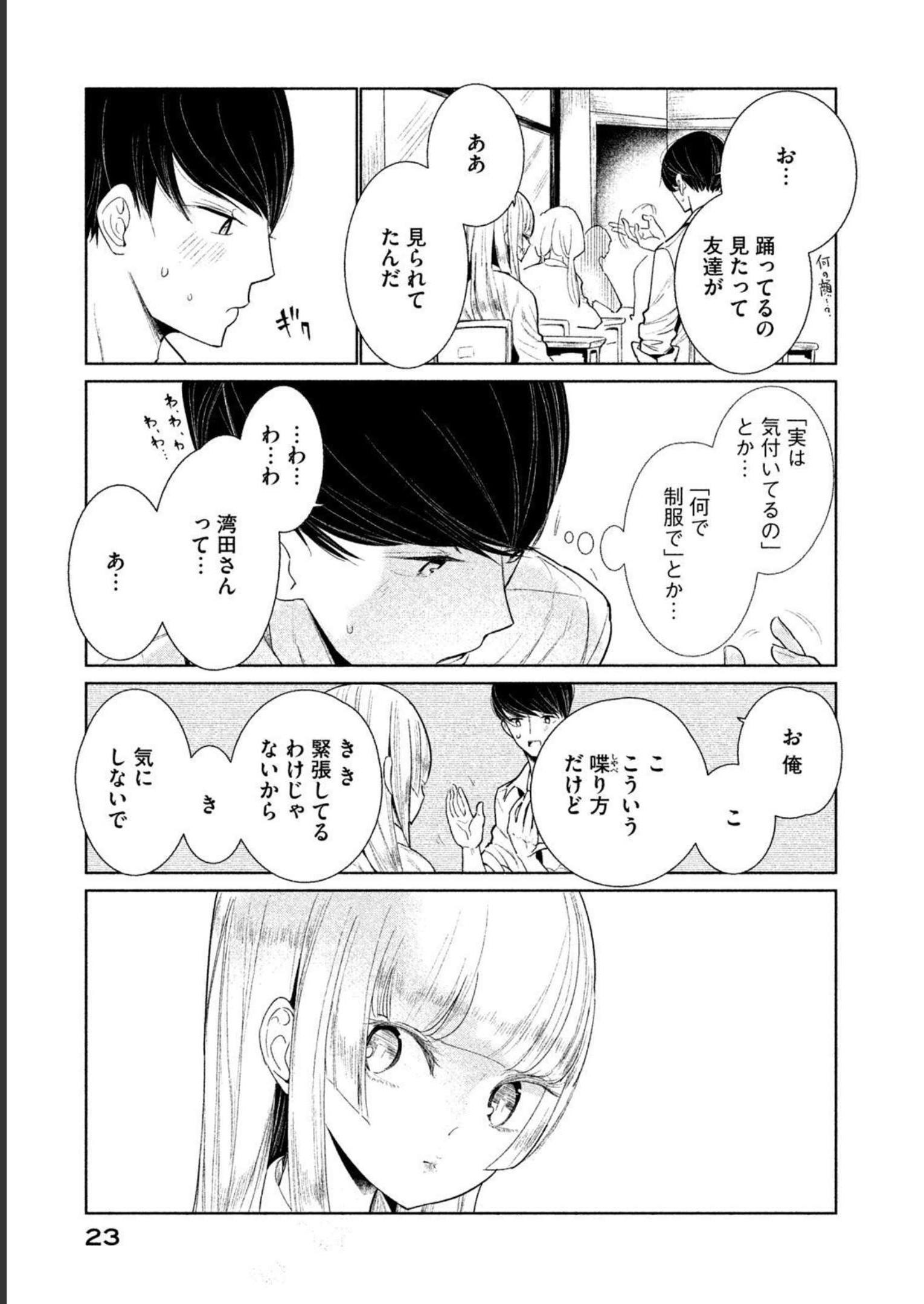 メダリスト 第3.5話 - Page 129
