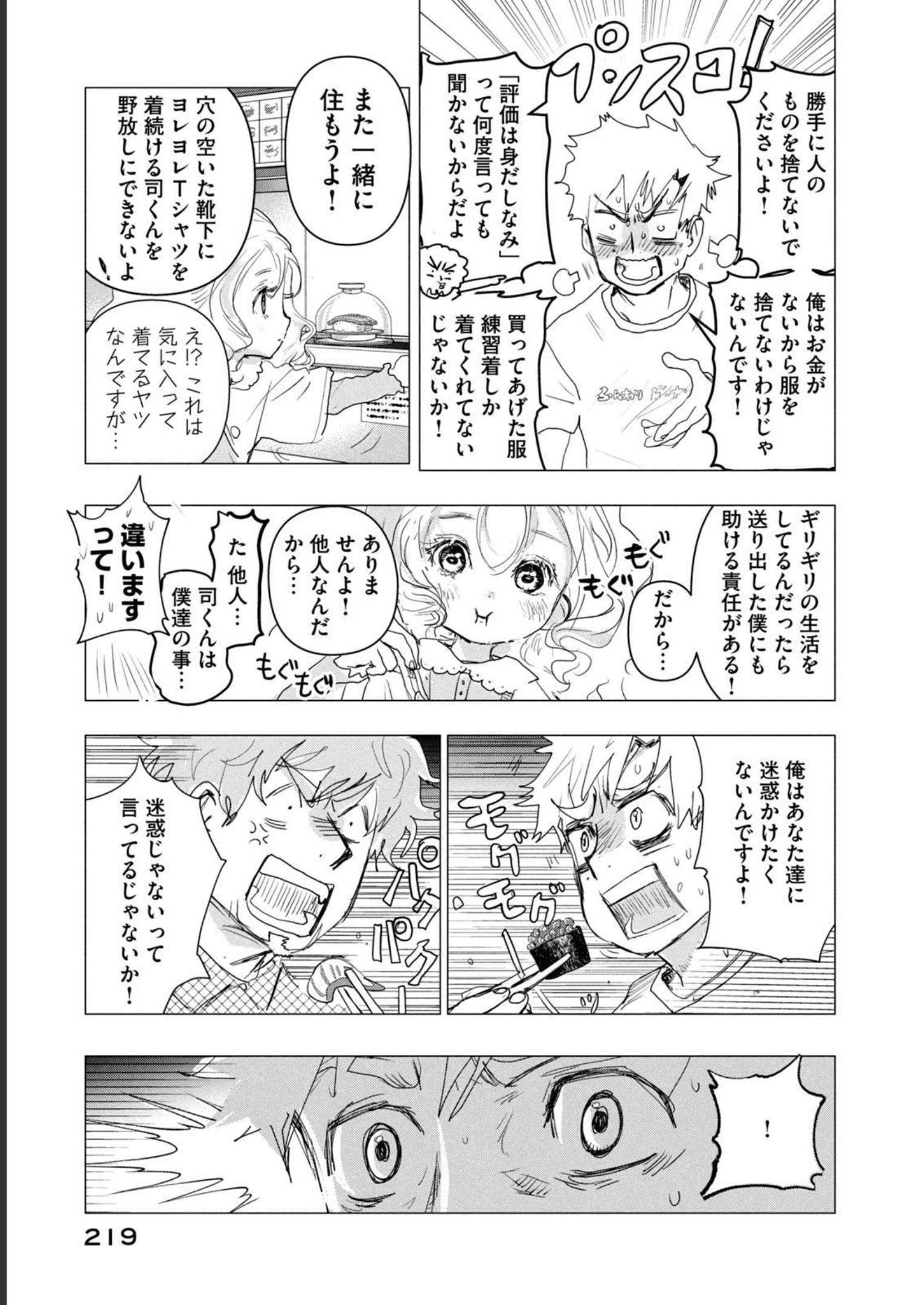 メダリスト 第3.5話 - Page 27