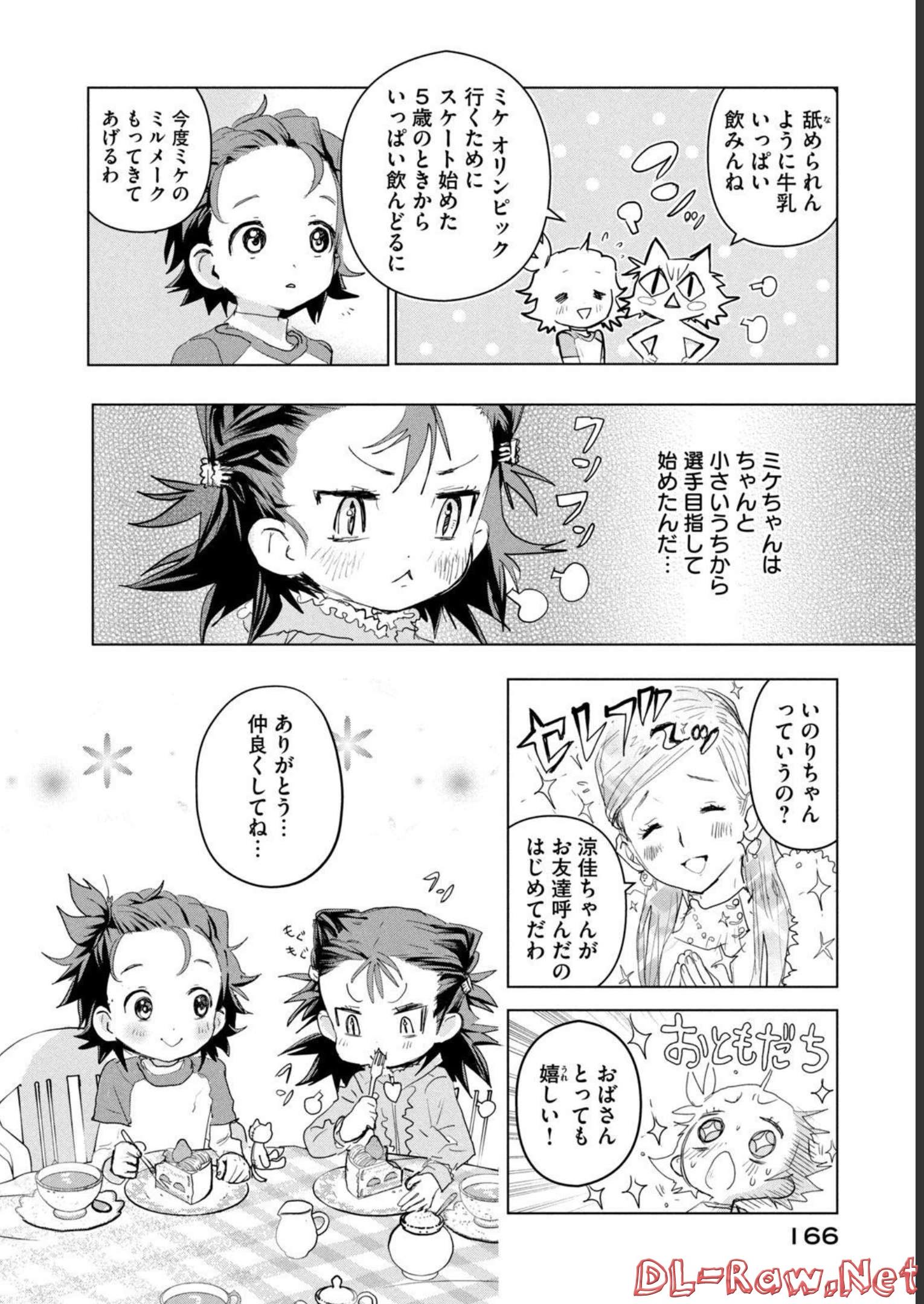 メダリスト 第3話 - Page 97