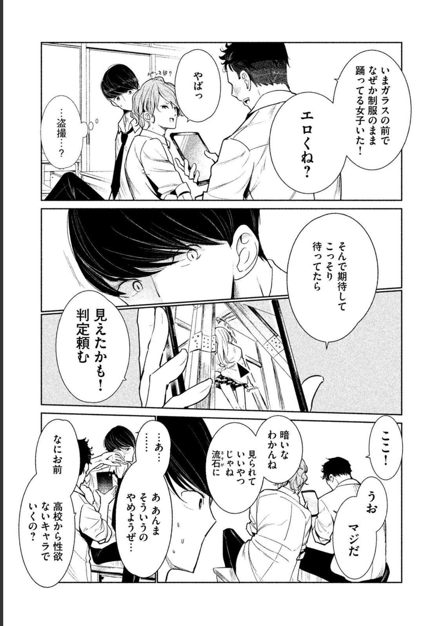 メダリスト 第3.5話 - Page 117