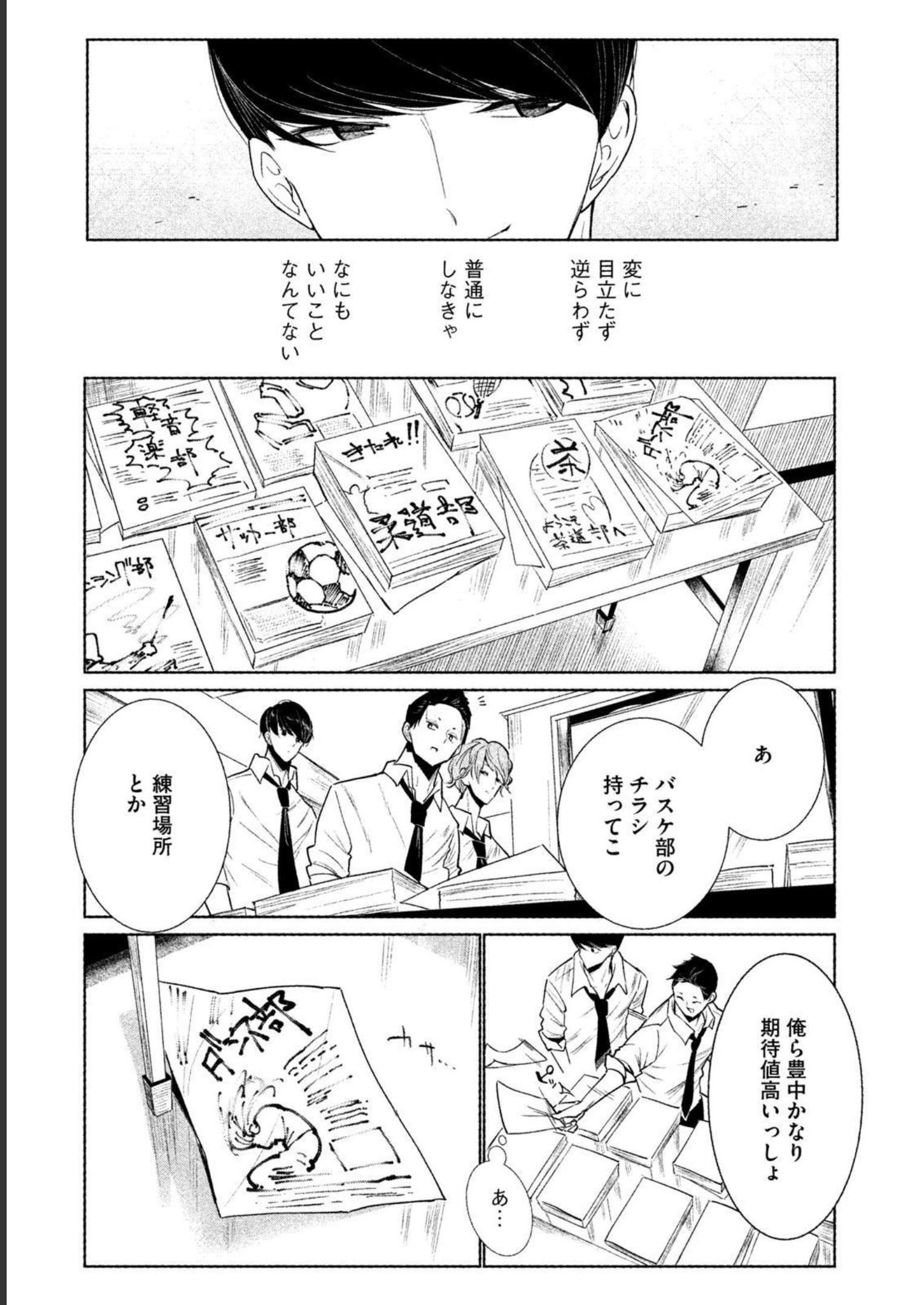 メダリスト 第3.5話 - Page 93