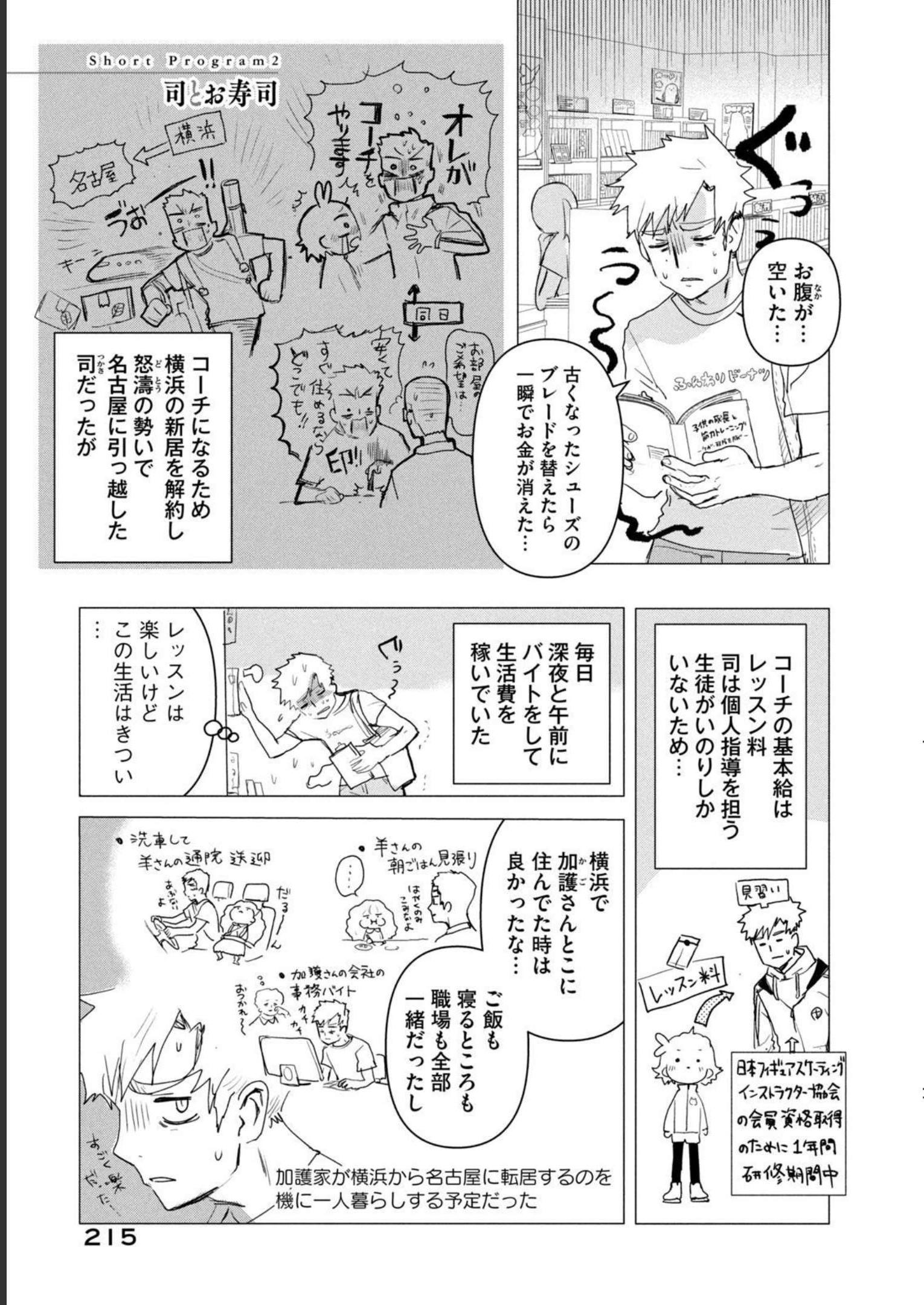 メダリスト 第3.5話 - Page 15