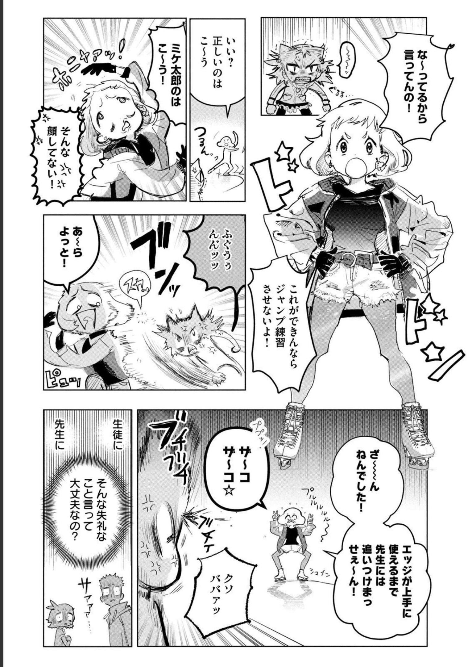 メダリスト 第3話 - Page 82