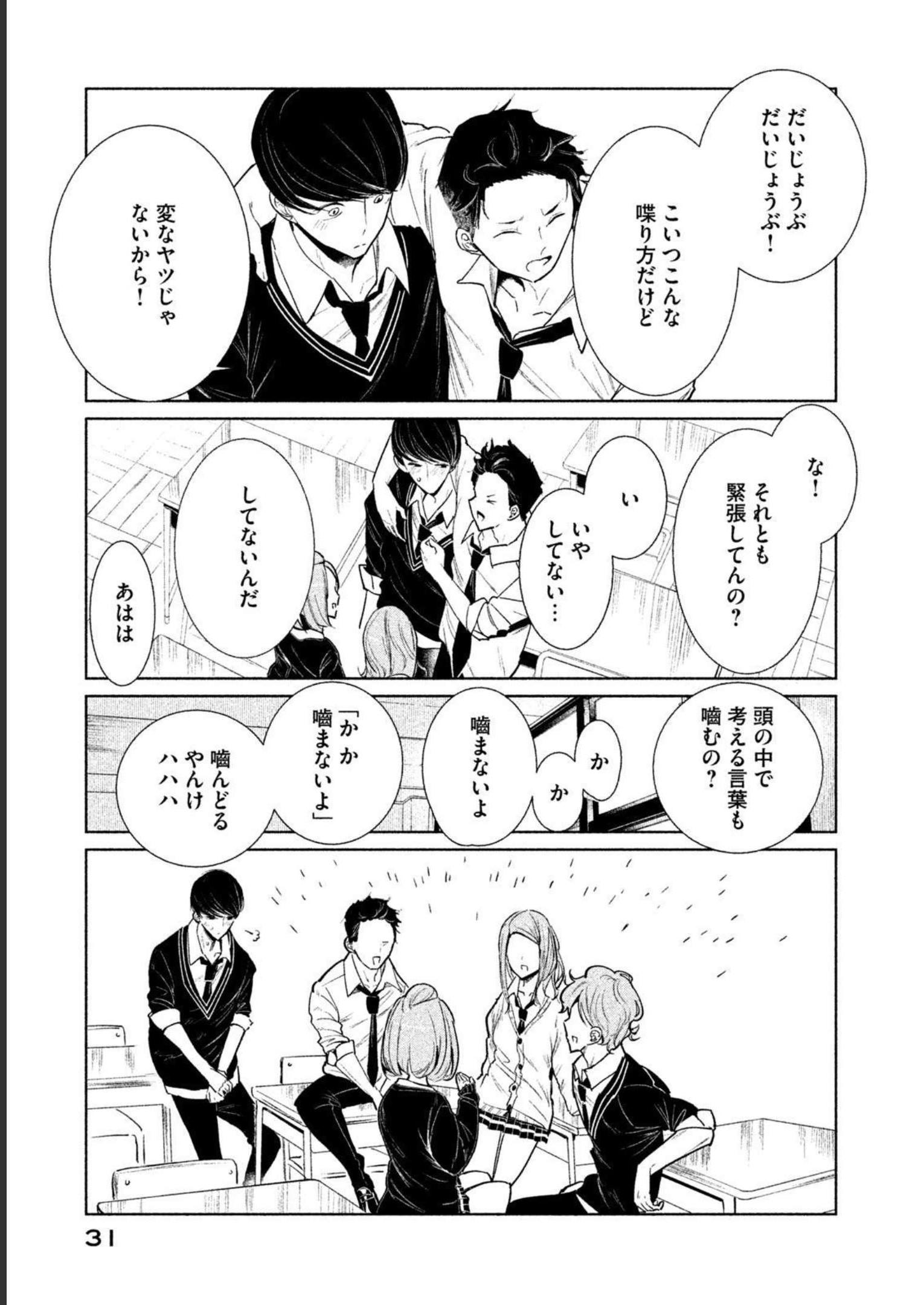 メダリスト 第3.5話 - Page 153