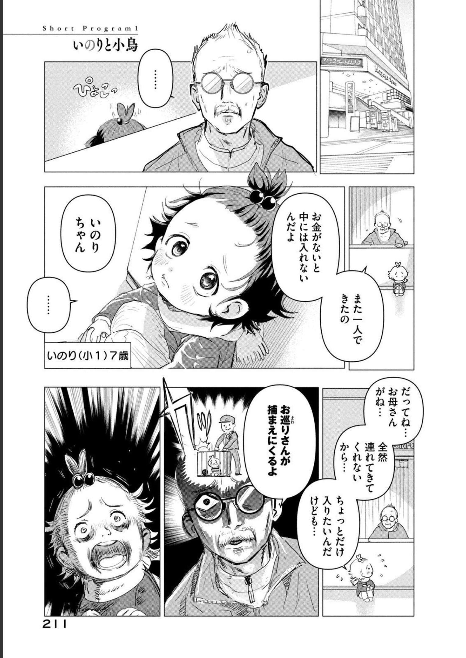 メダリスト 第3.5話 - Page 3
