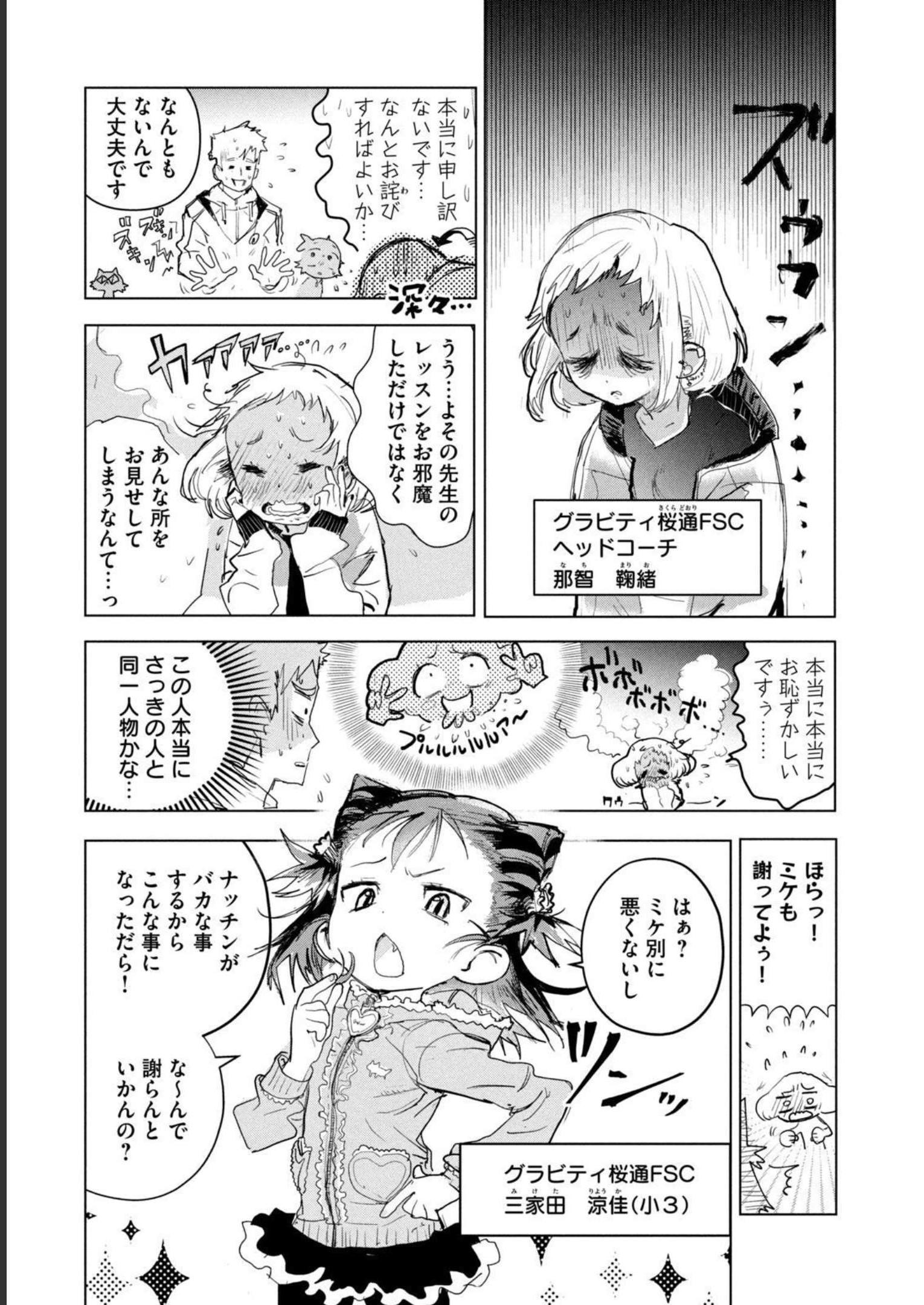 メダリスト 第3話 - Page 88