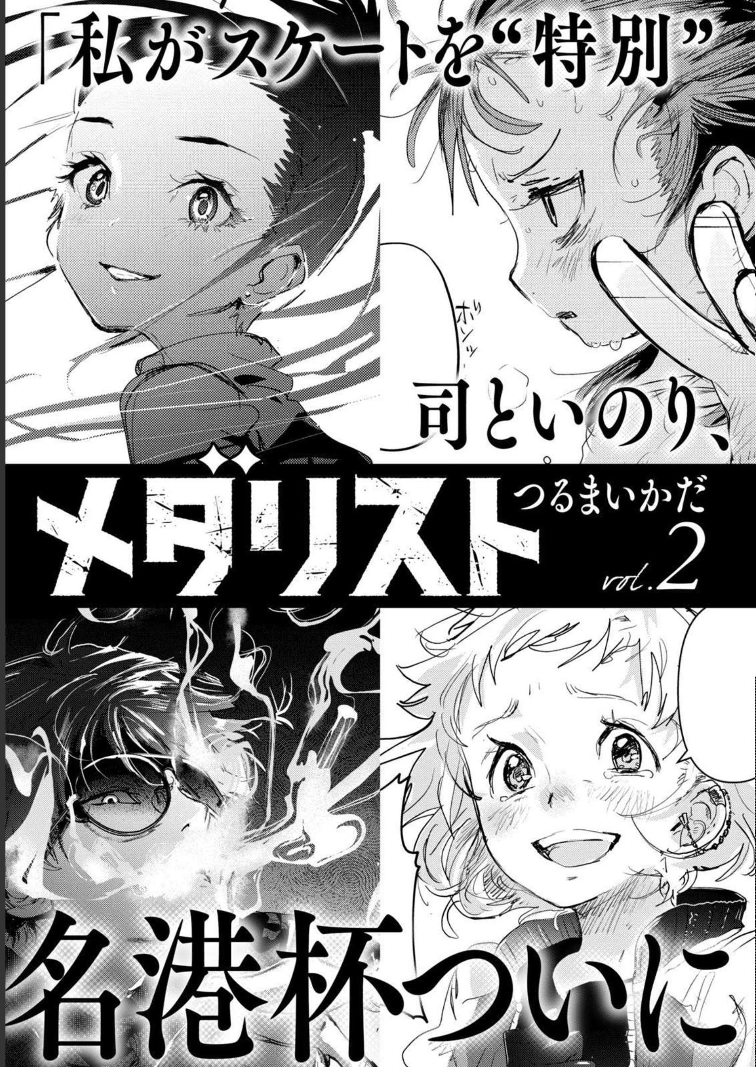 メダリスト 第3.5話 - Page 51