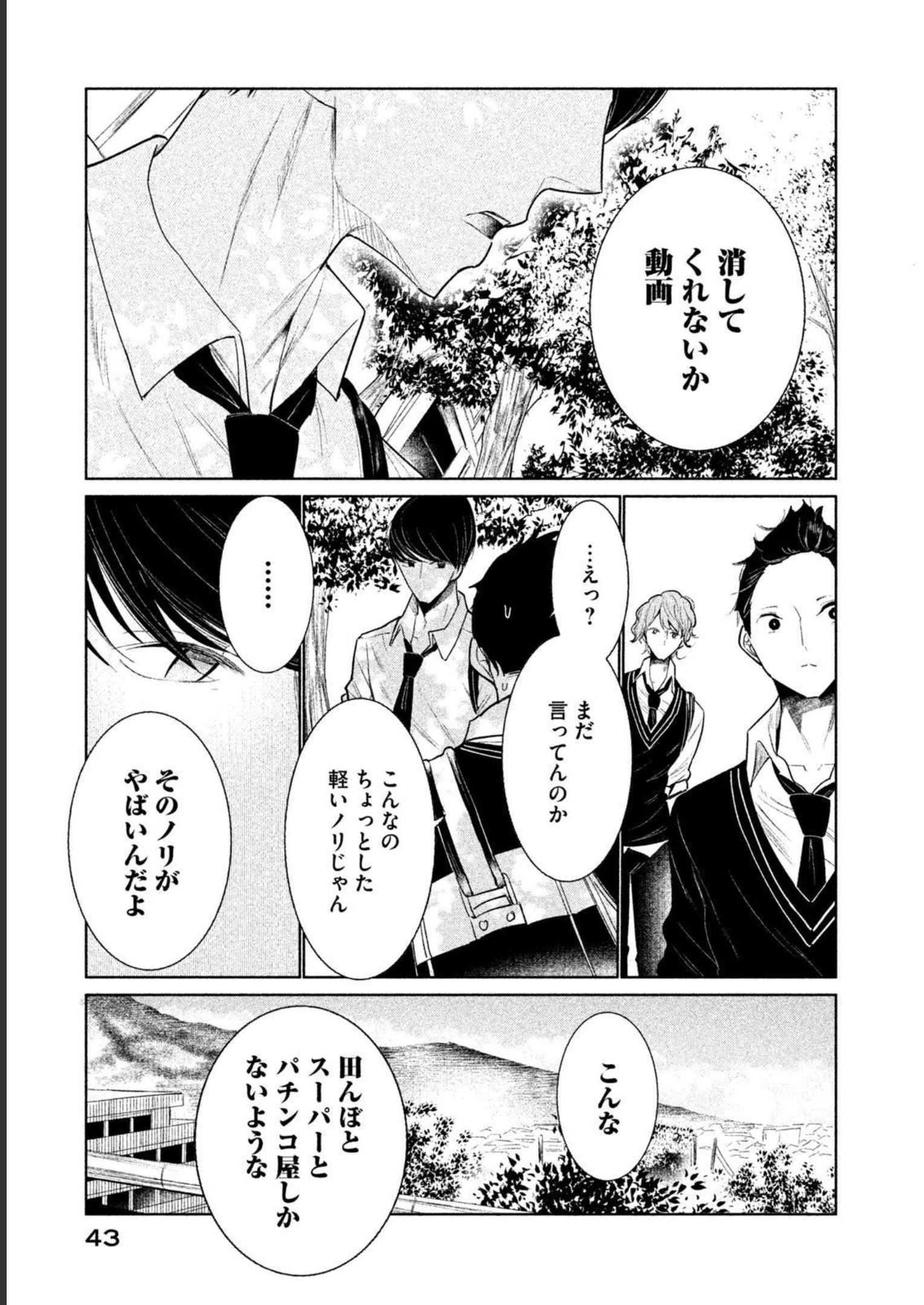 メダリスト 第3.5話 - Page 189
