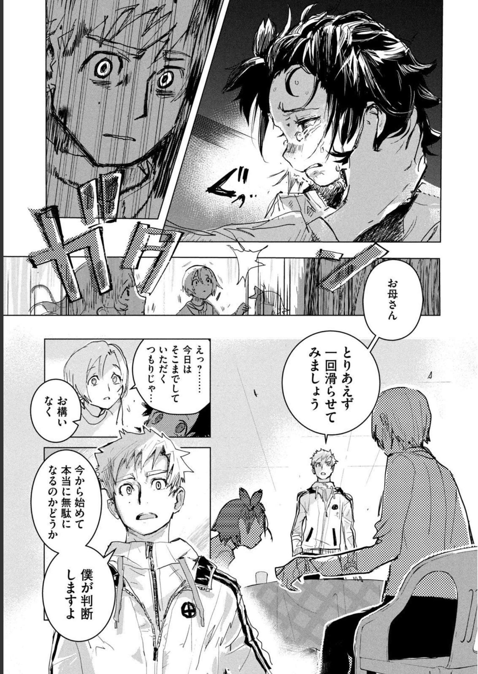 メダリスト 第1話 - Page 127