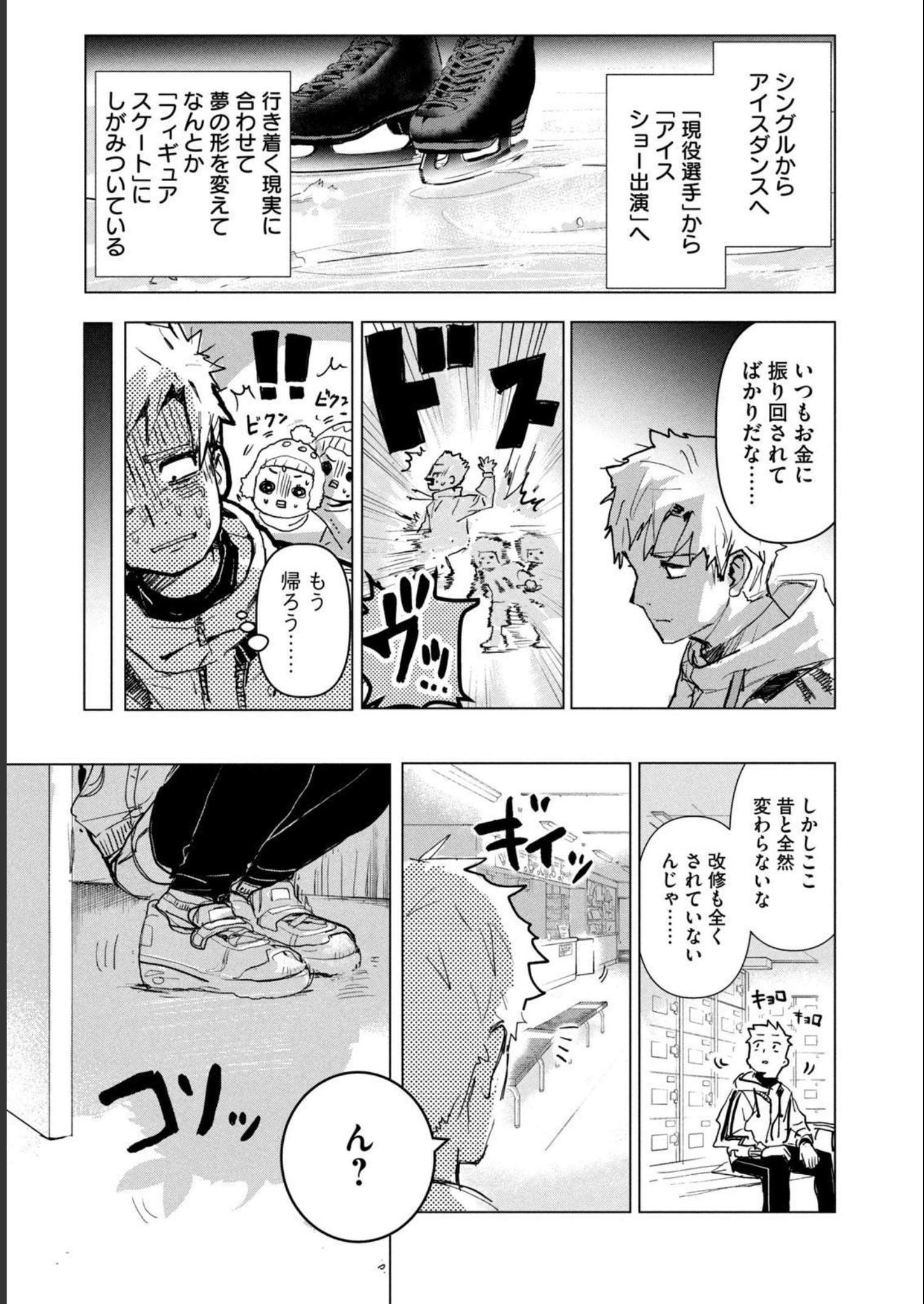 メダリスト 第1話 - Page 49