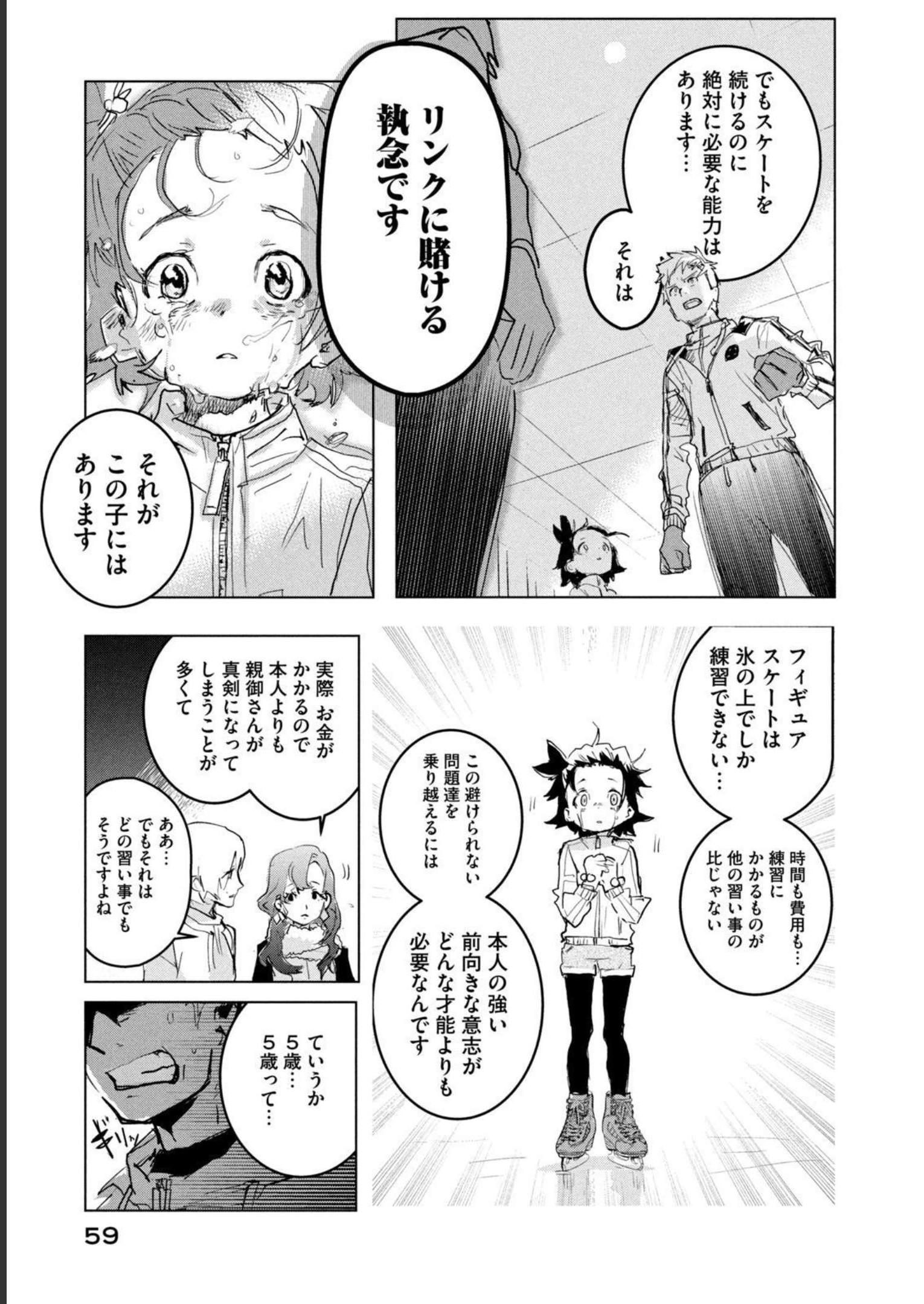 メダリスト 第1話 - Page 187