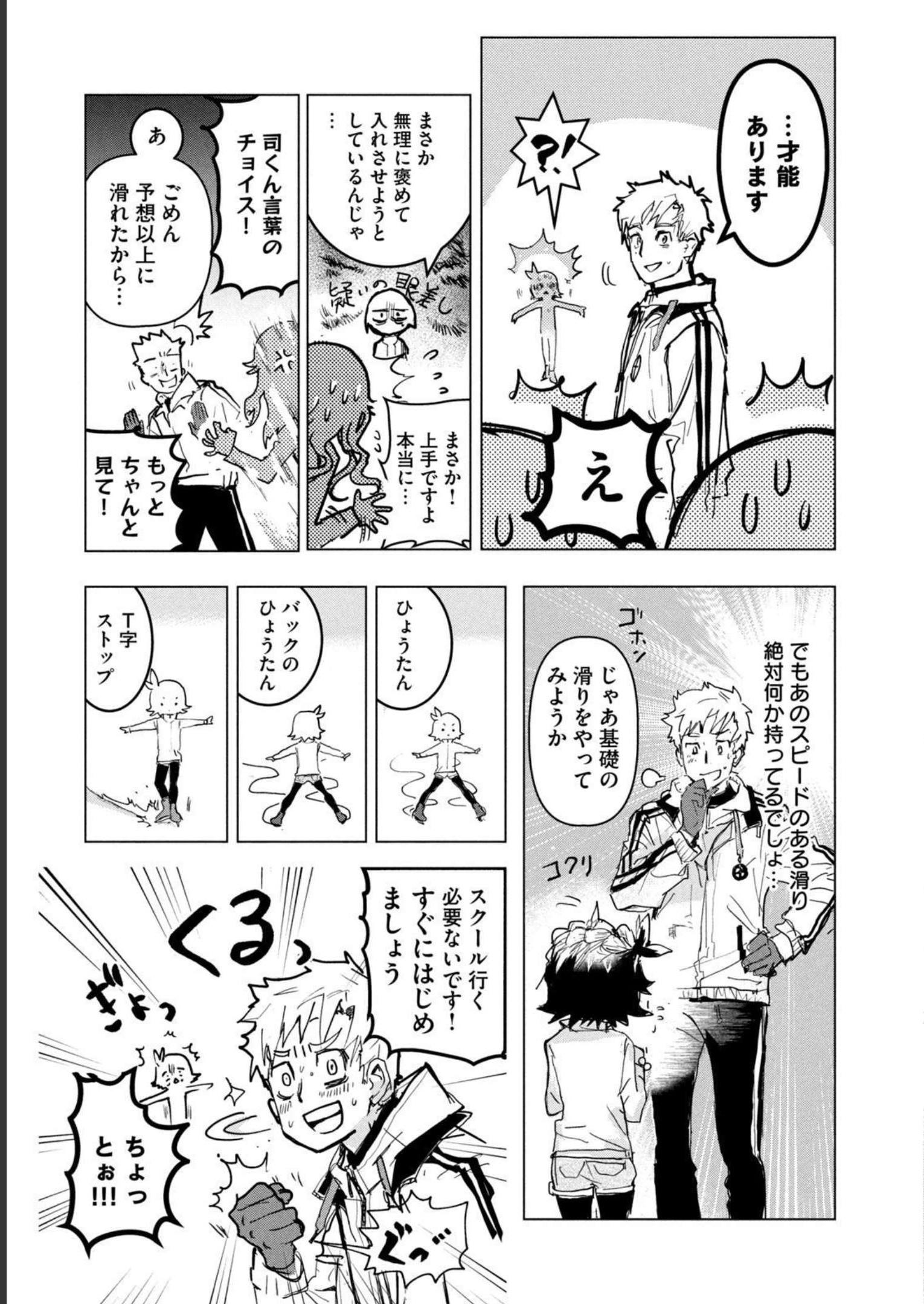 メダリスト 第1話 - Page 145