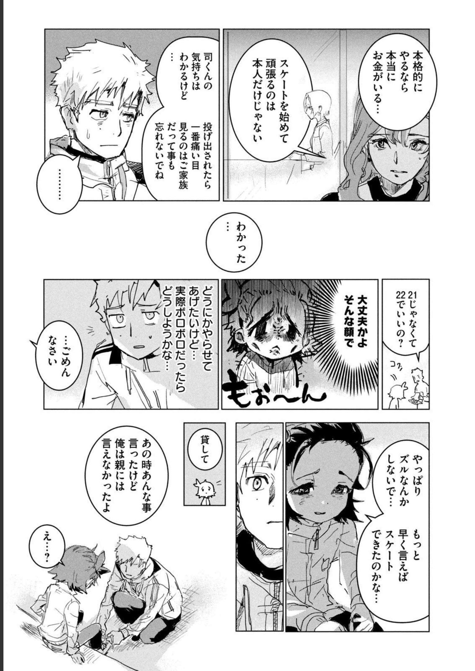 メダリスト 第1話 - Page 133