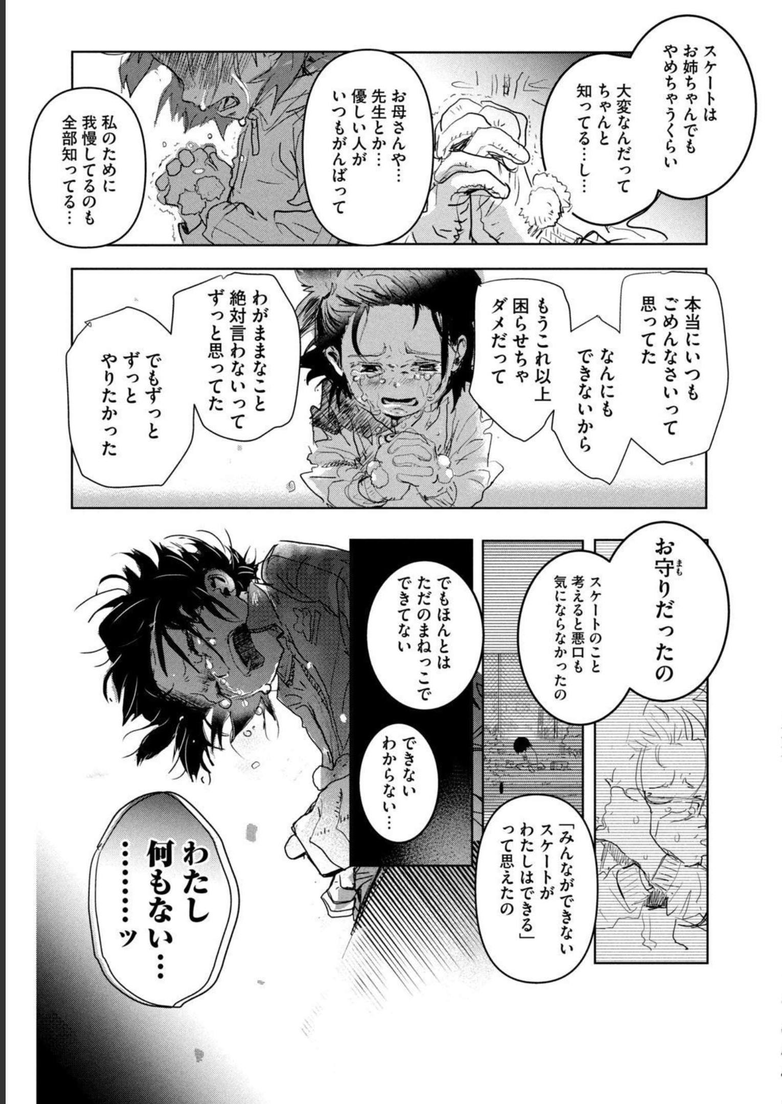 メダリスト 第1話 - Page 175