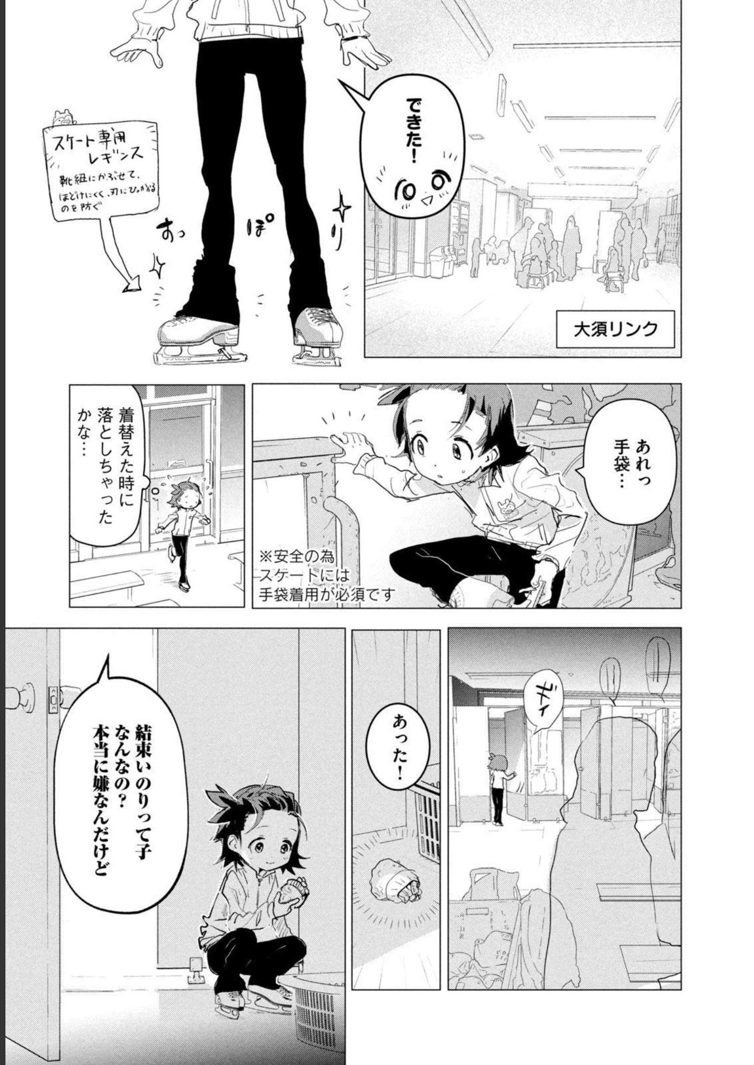 メダリスト 第2話 - Page 110