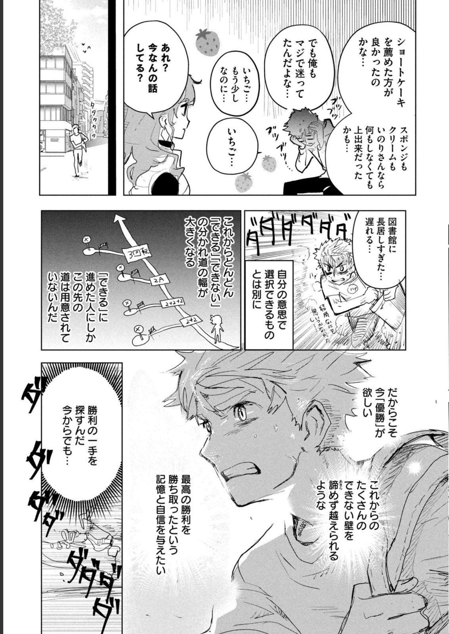 メダリスト 第3話 - Page 190