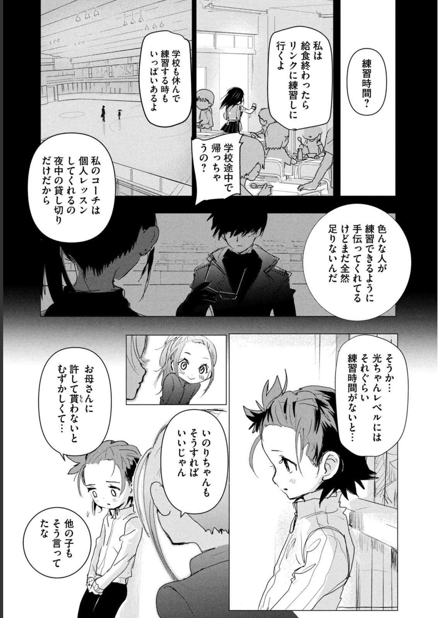 メダリスト 第2話 - Page 176