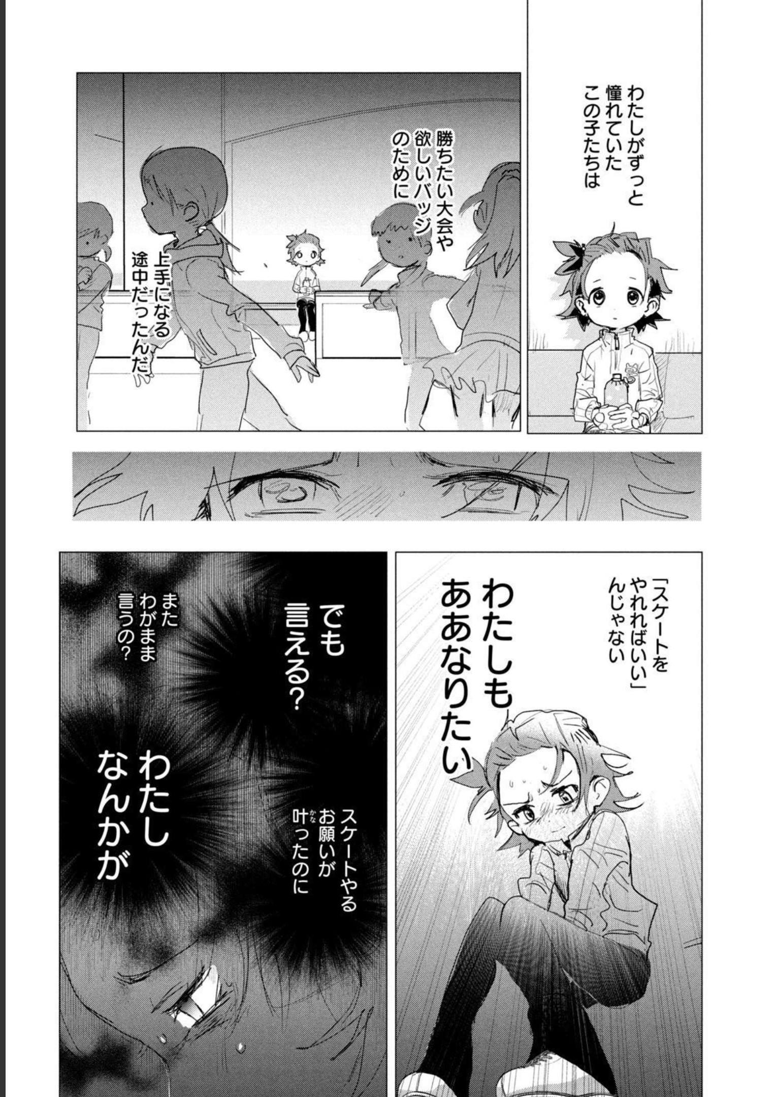 メダリスト 第2話 - Page 188