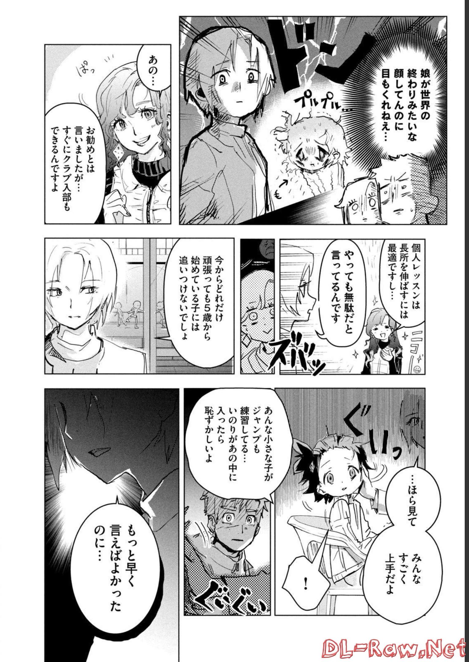 メダリスト 第1話 - Page 124