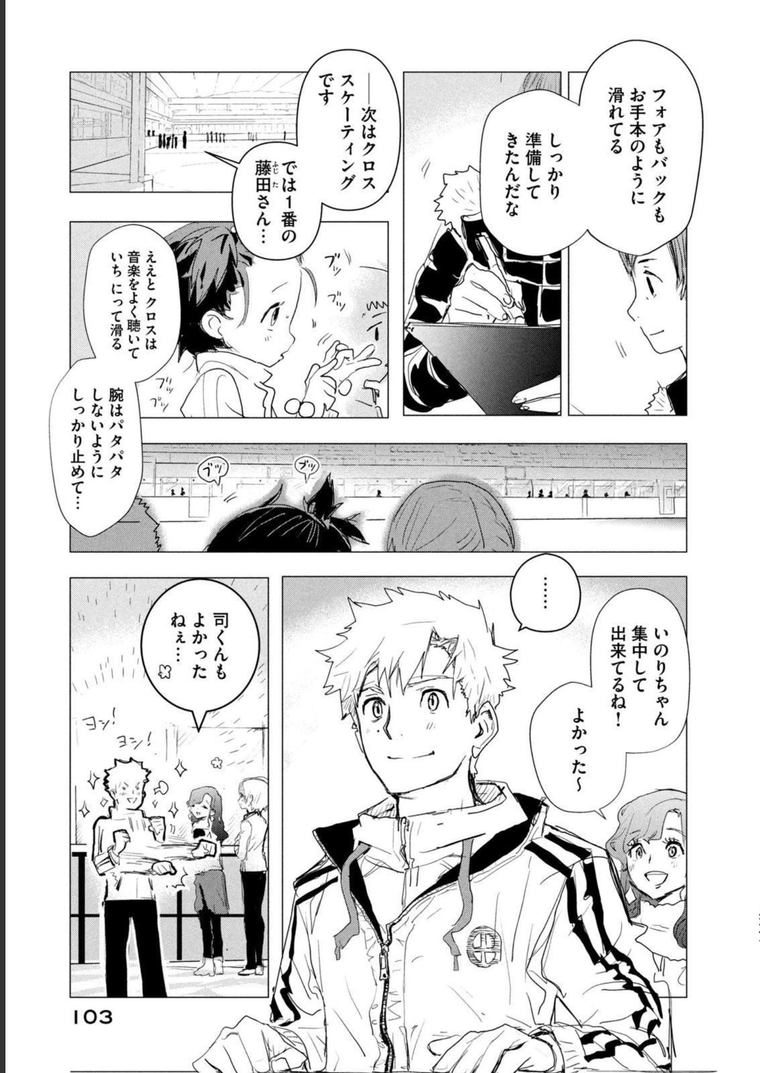 メダリスト 第2話 - Page 104