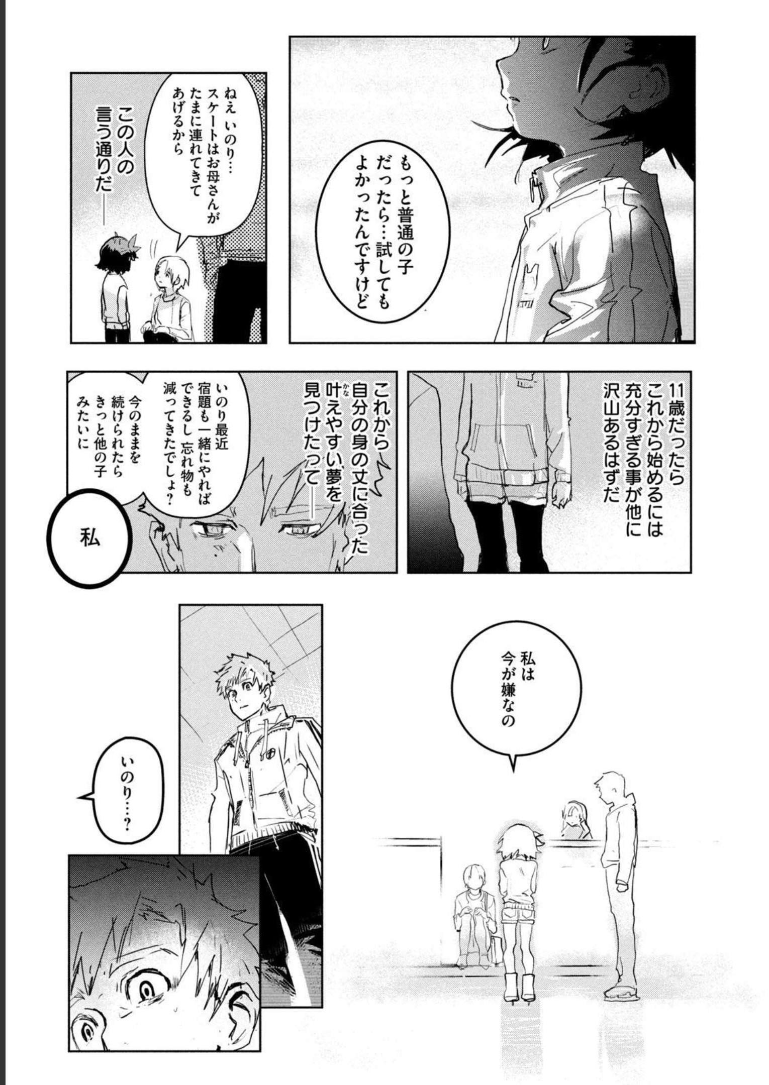 メダリスト 第1話 - Page 169