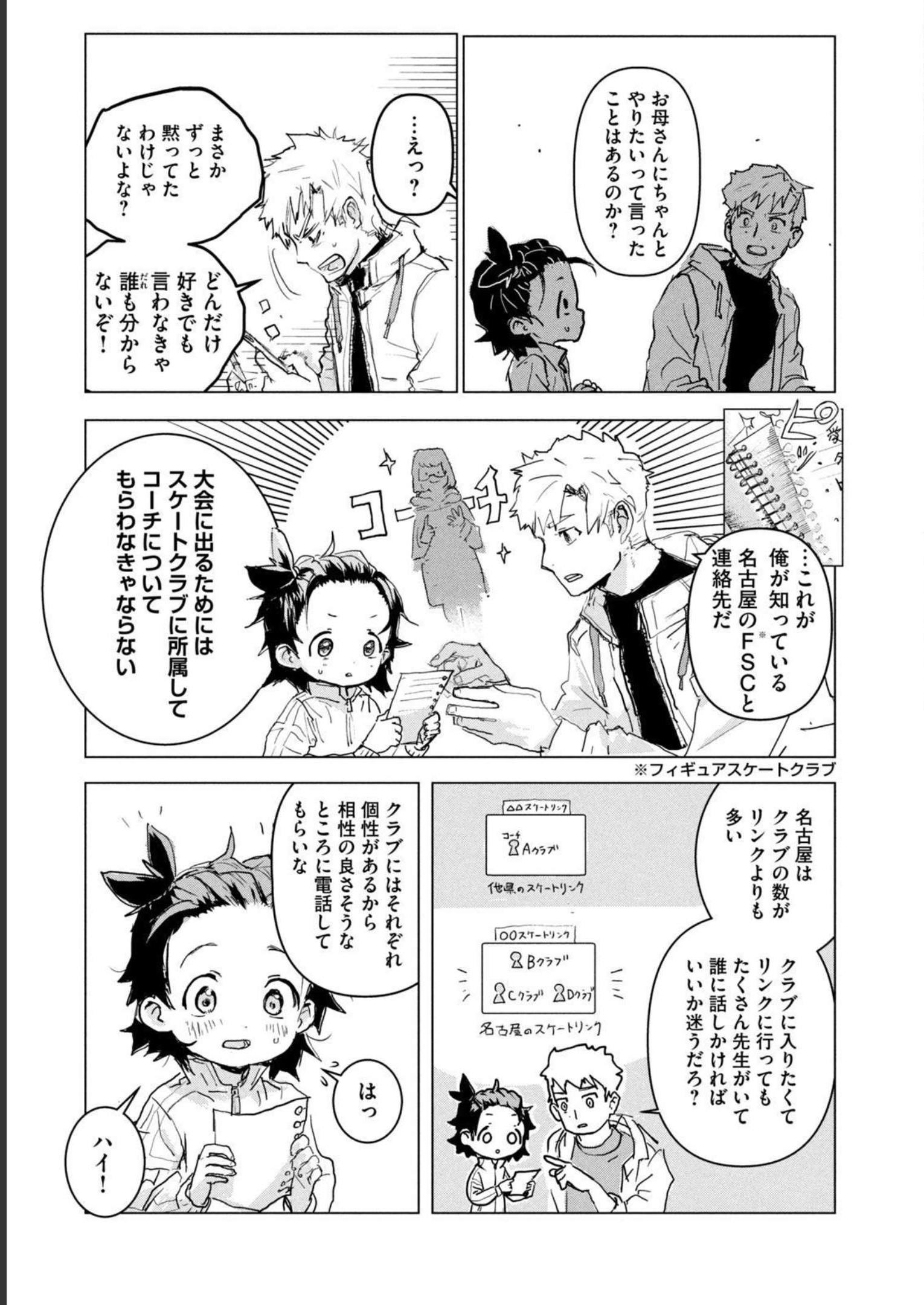 メダリスト 第1話 - Page 85