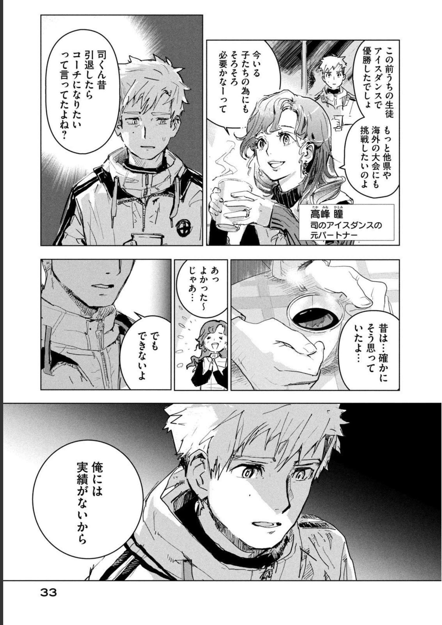 メダリスト 第1話 - Page 109