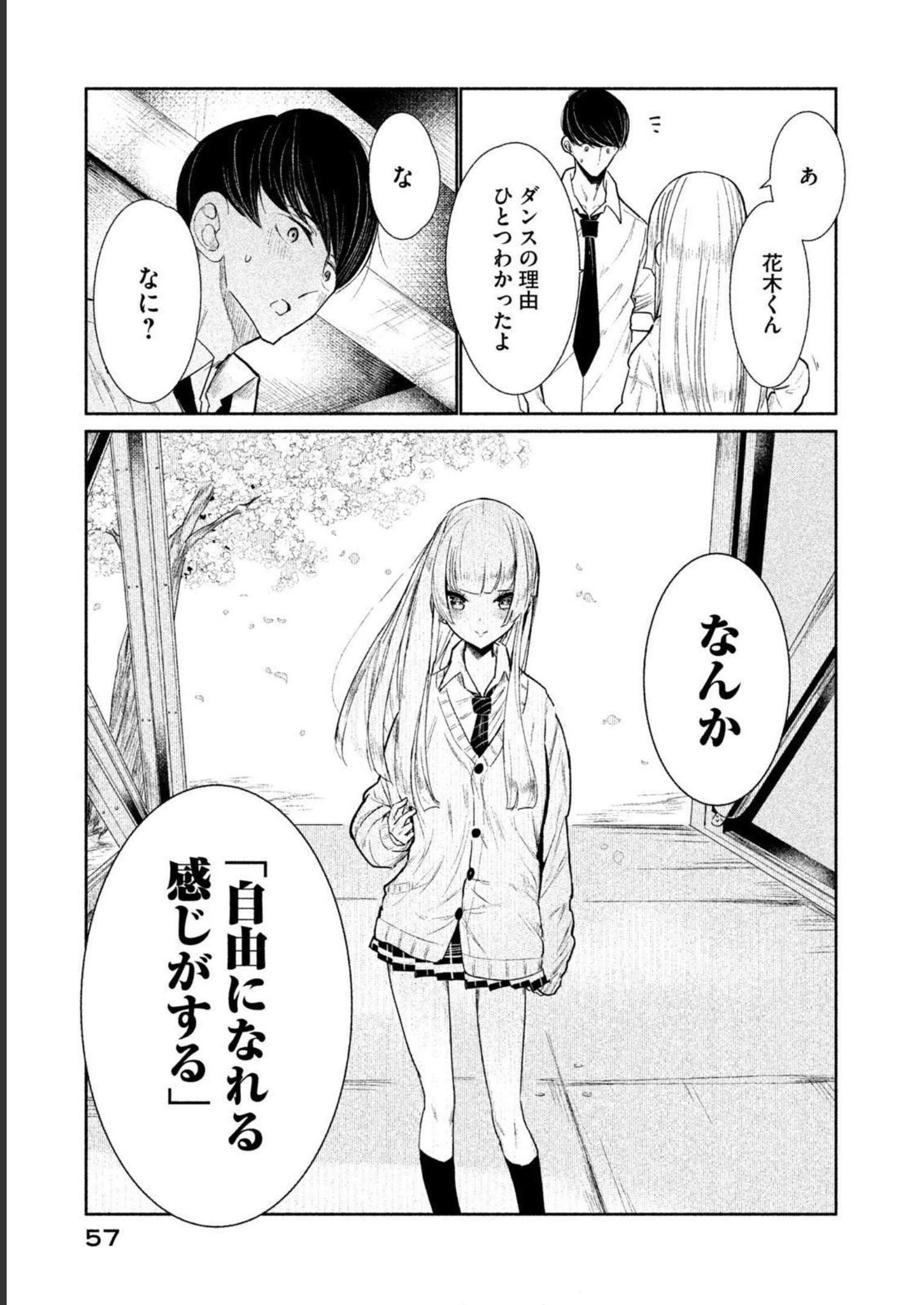 メダリスト 第3.5話 - Page 231
