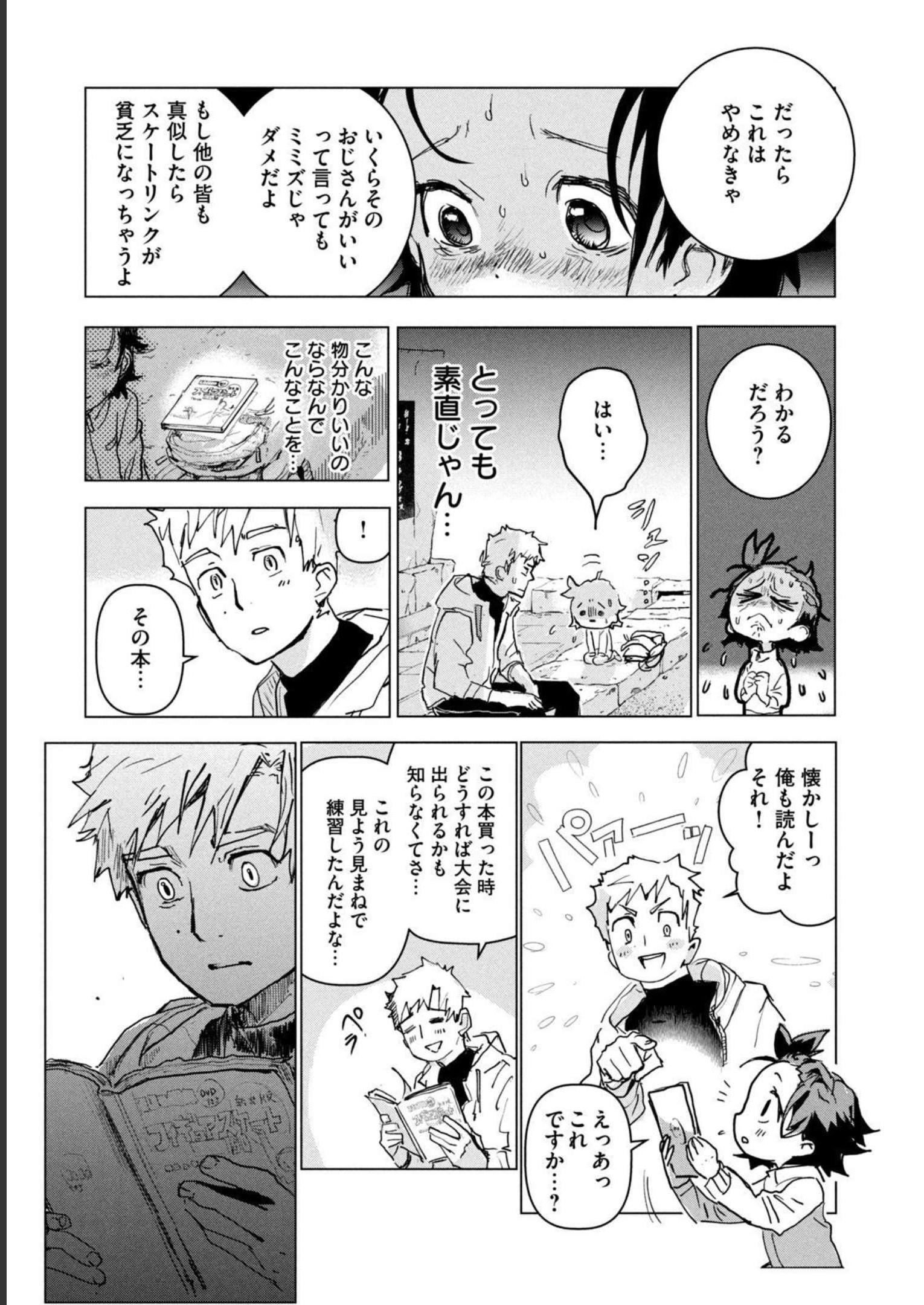 メダリスト 第1話 - Page 79