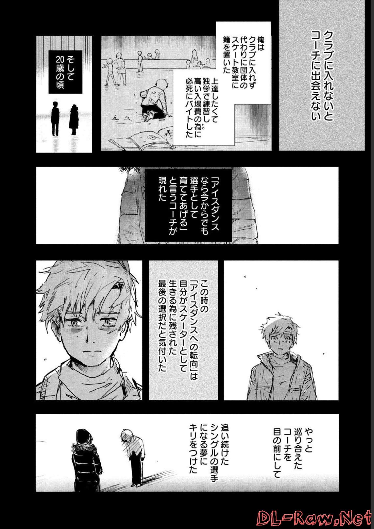 メダリスト 第1話 - Page 46