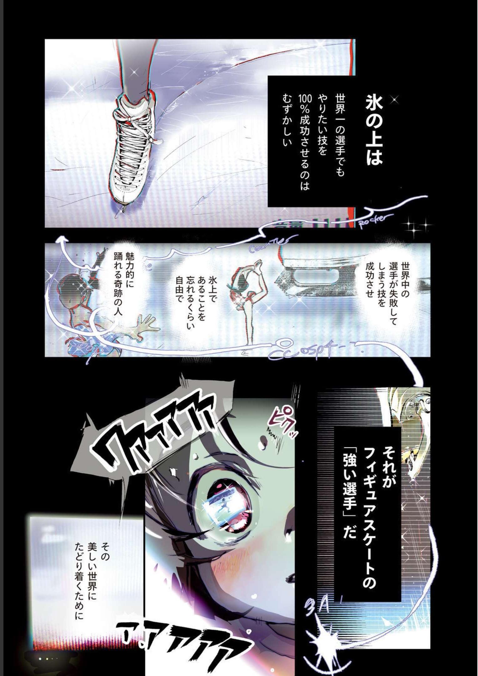 メダリスト 第1話 - Page 4
