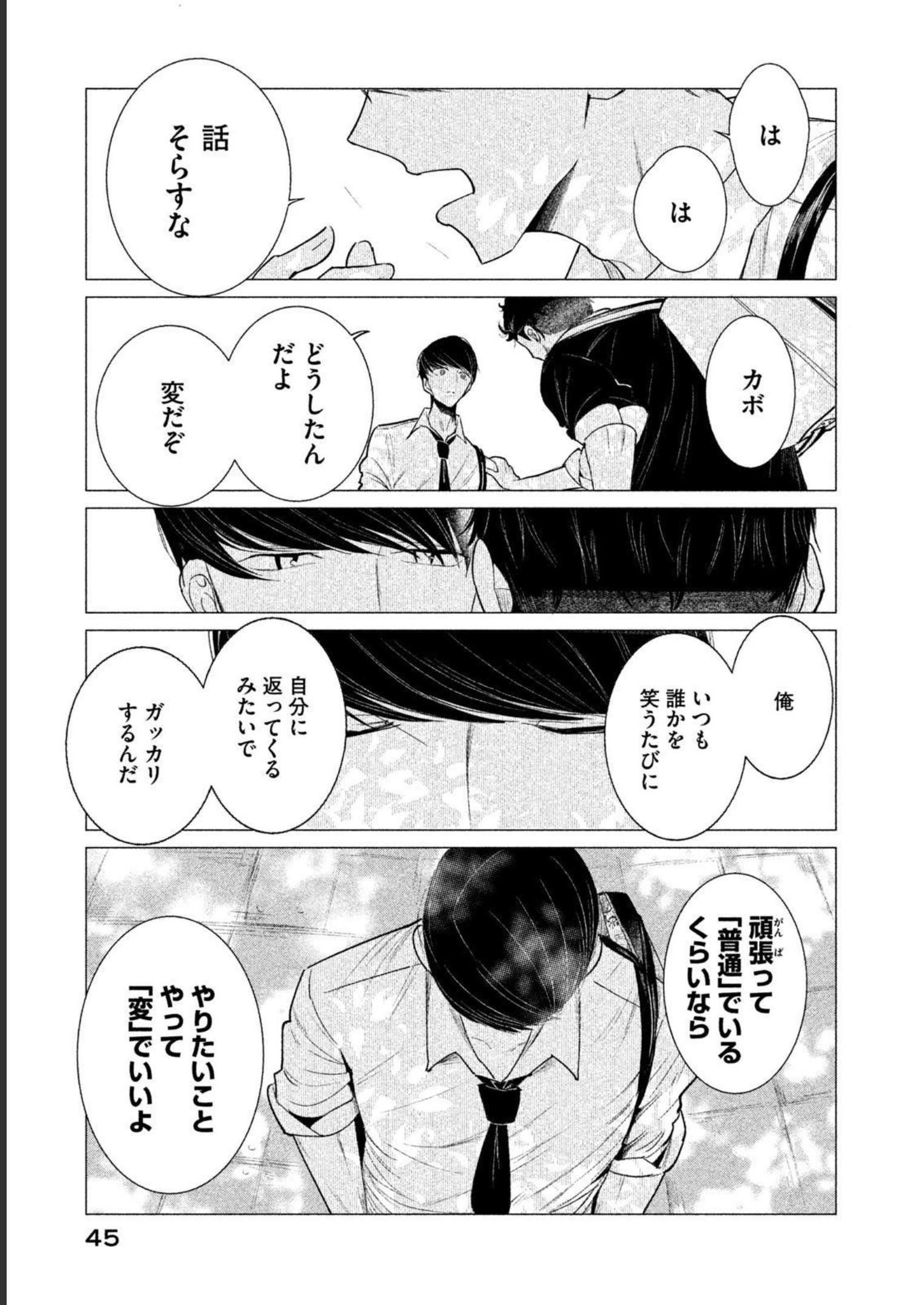 メダリスト 第3.5話 - Page 195