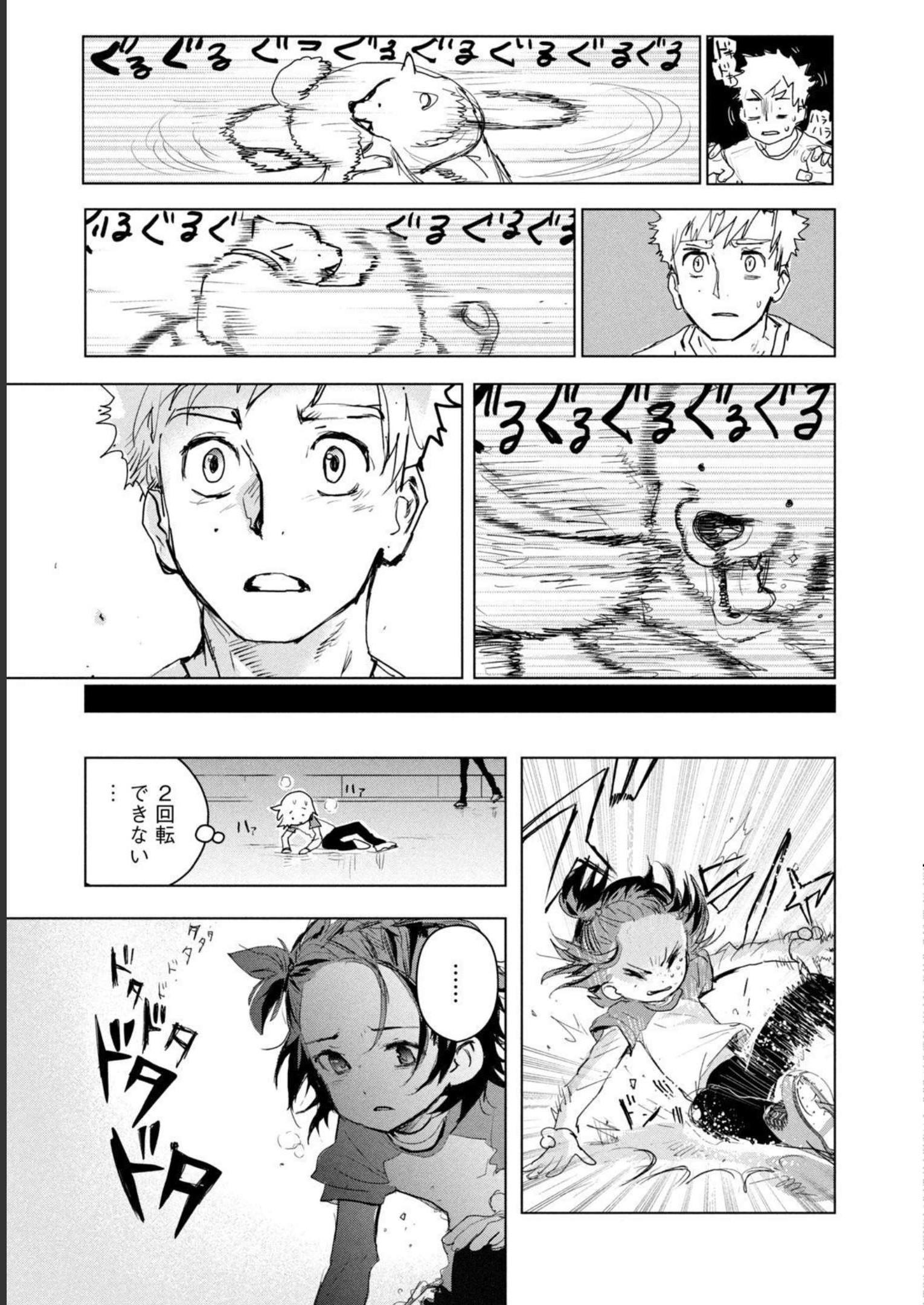 メダリスト 第3話 - Page 196