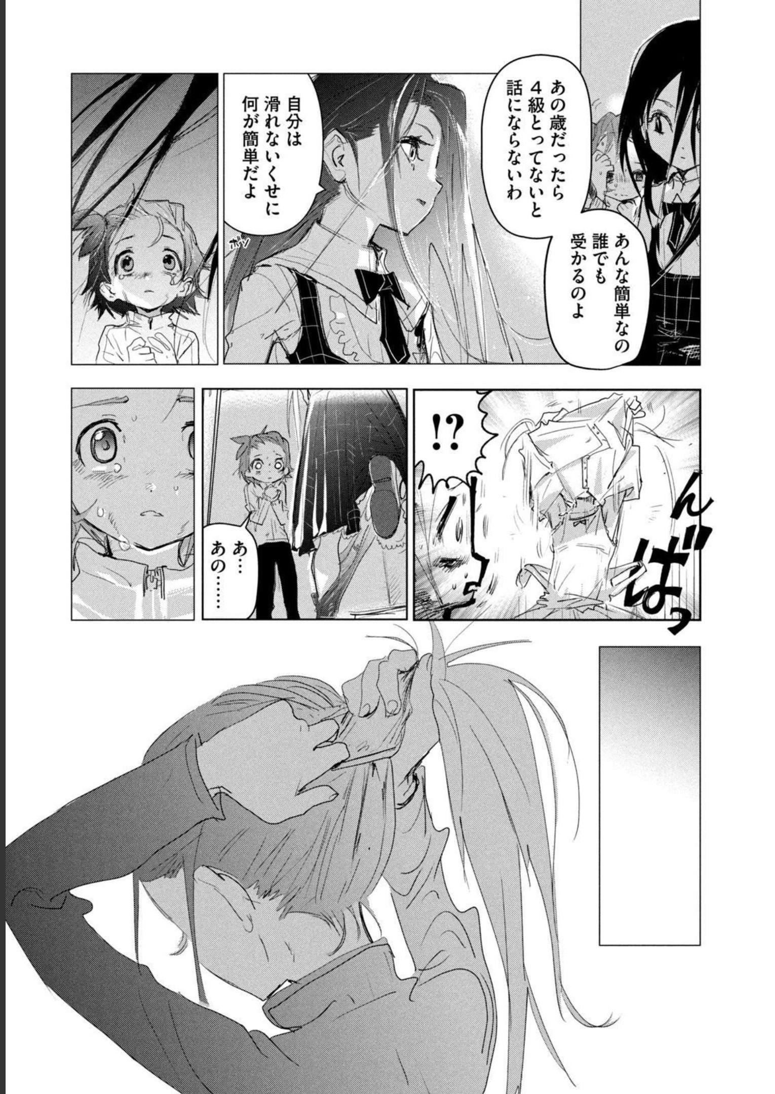 メダリスト 第2話 - Page 122