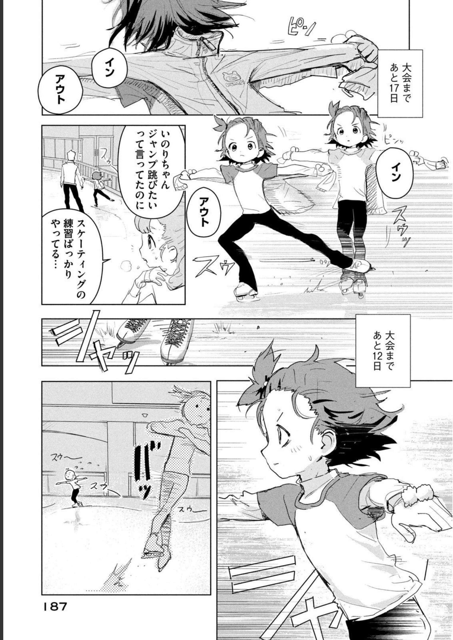 メダリスト 第3話 - Page 160