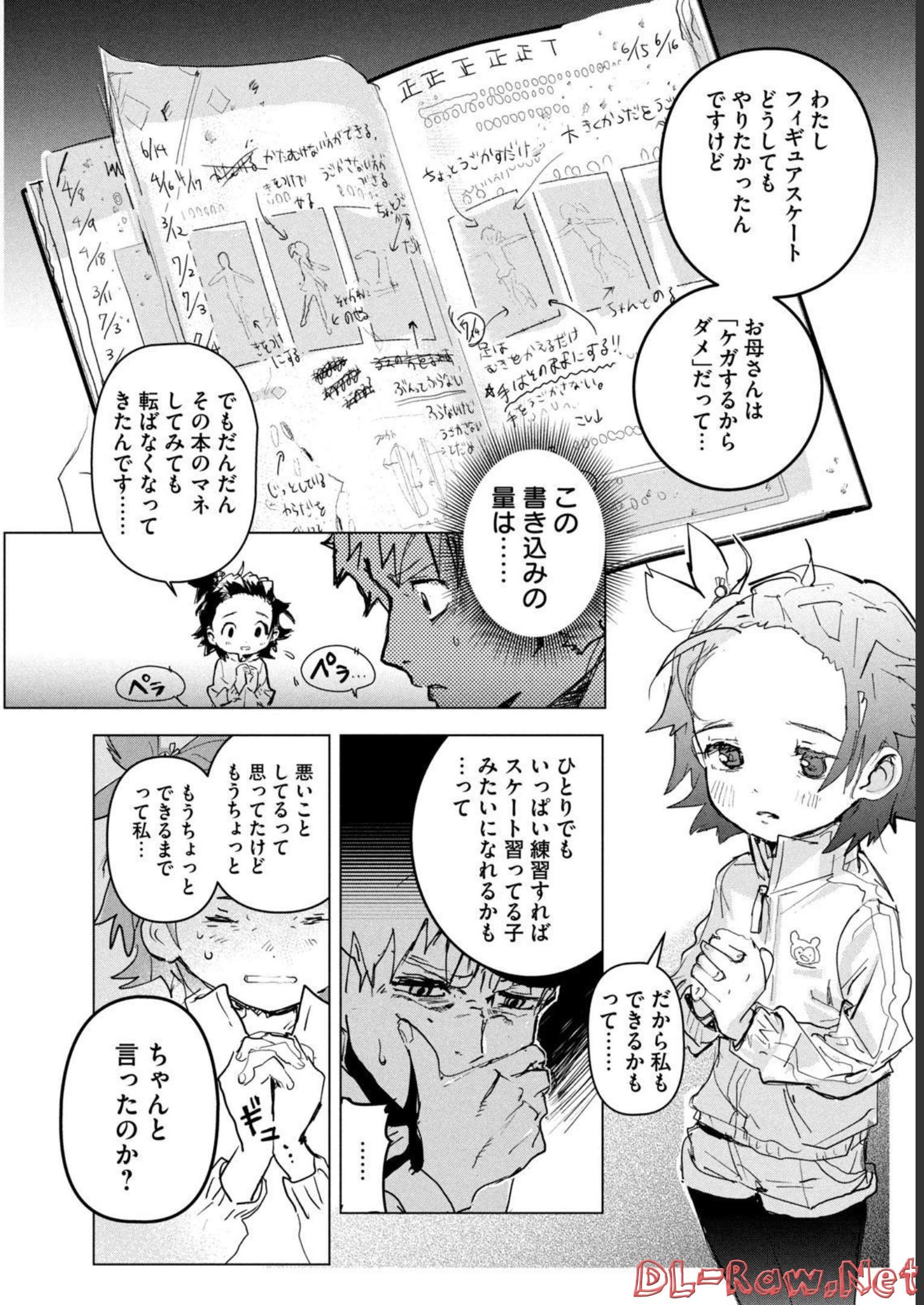 メダリスト 第1話 - Page 82