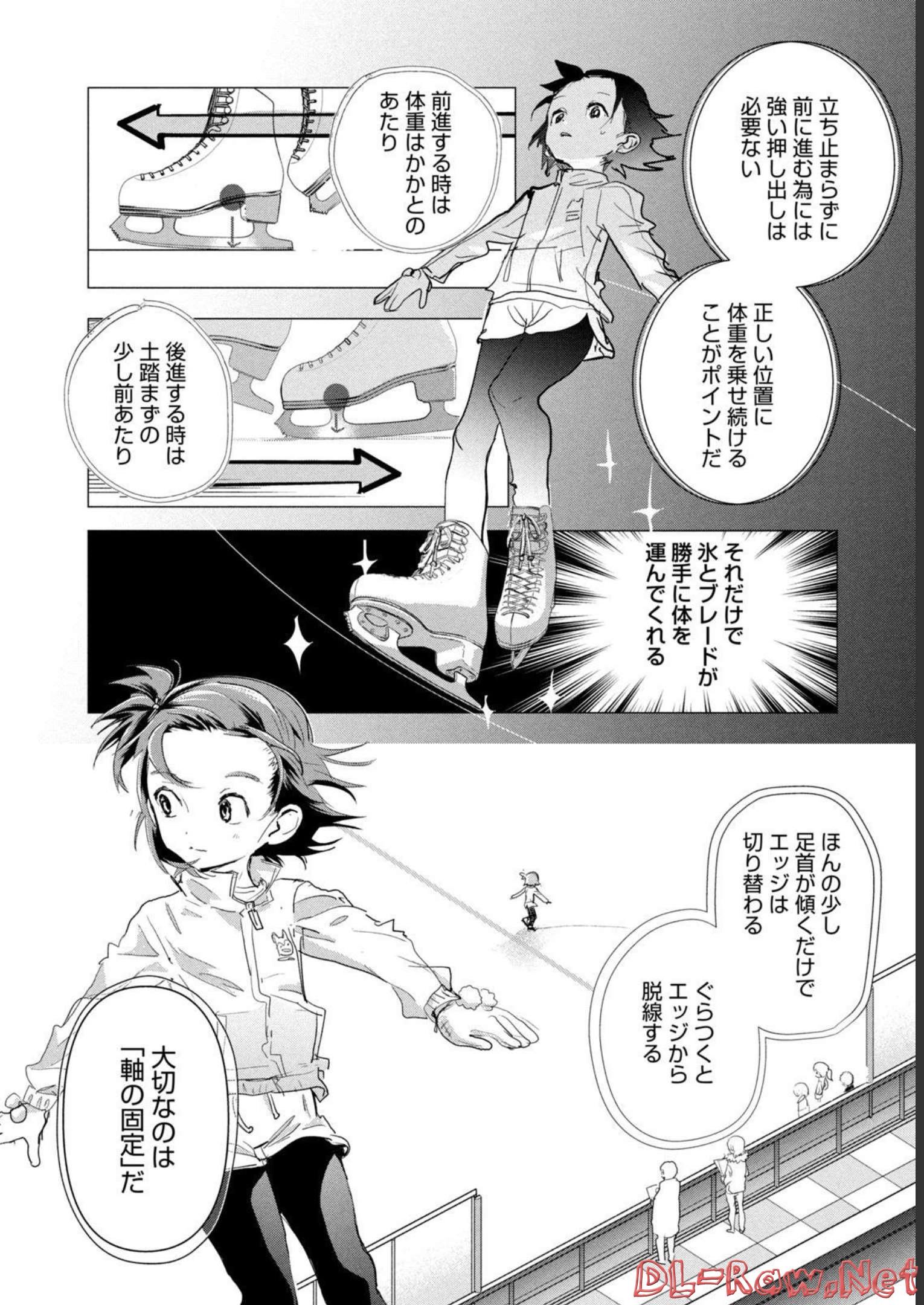 メダリスト 第2話 - Page 101