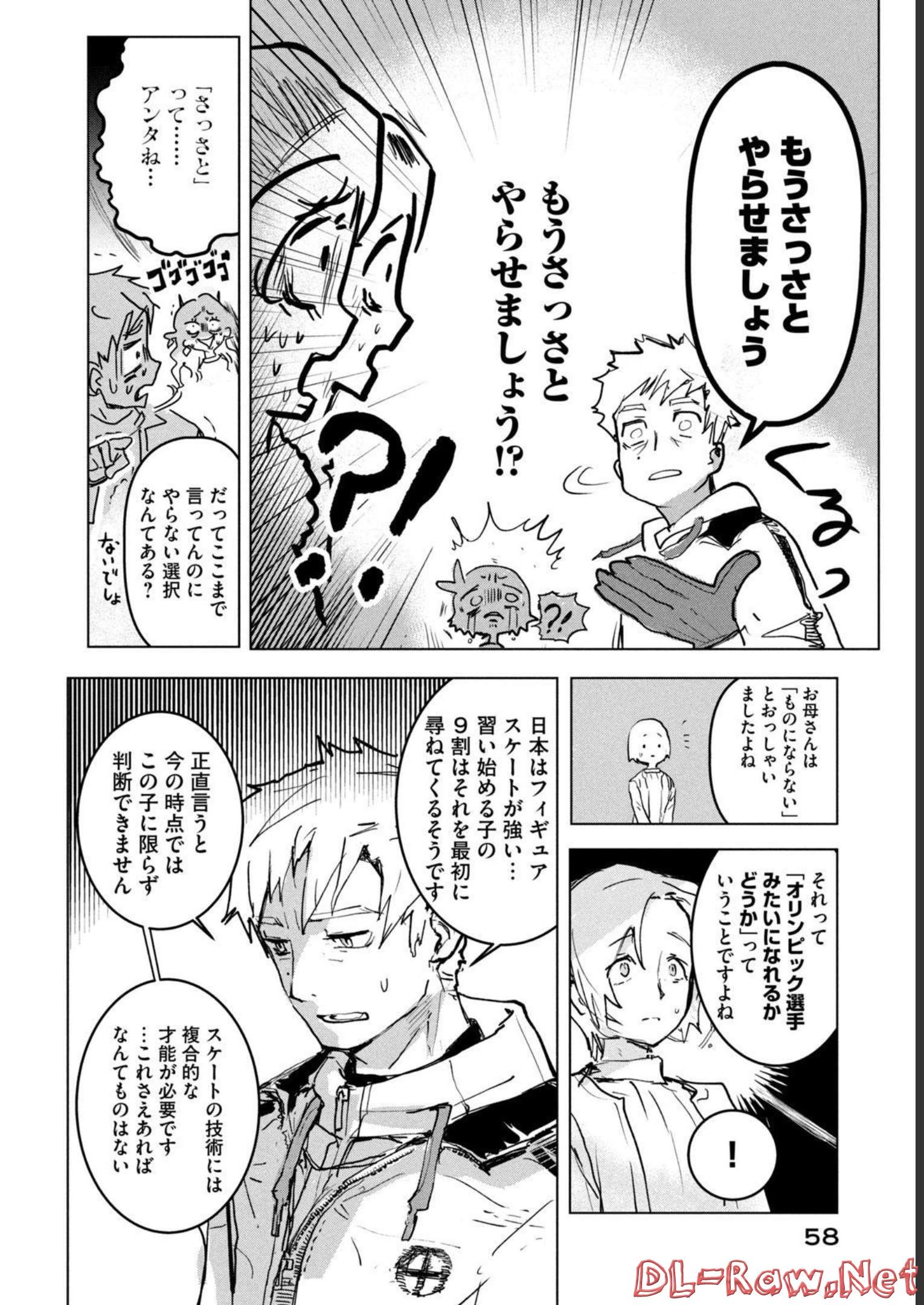 メダリスト 第1話 - Page 184