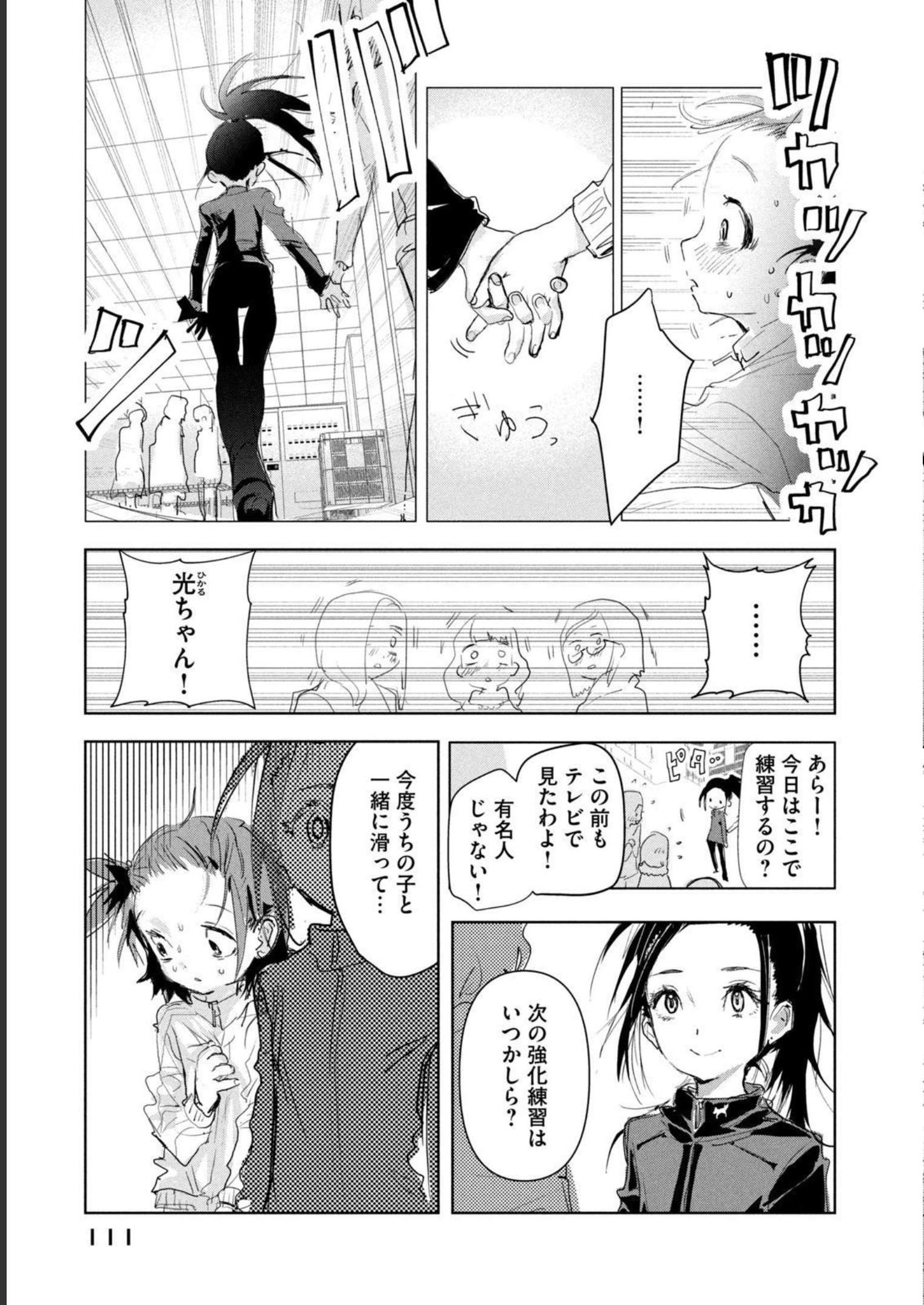 メダリスト 第2話 - Page 128