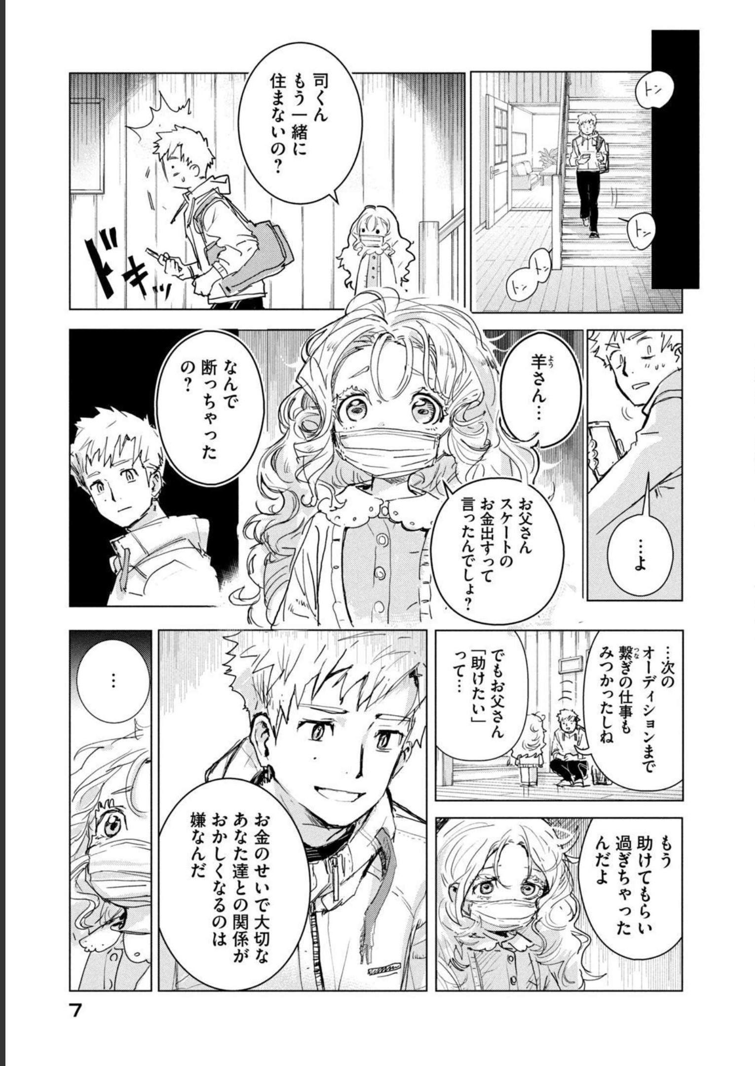 メダリスト 第1話 - Page 28