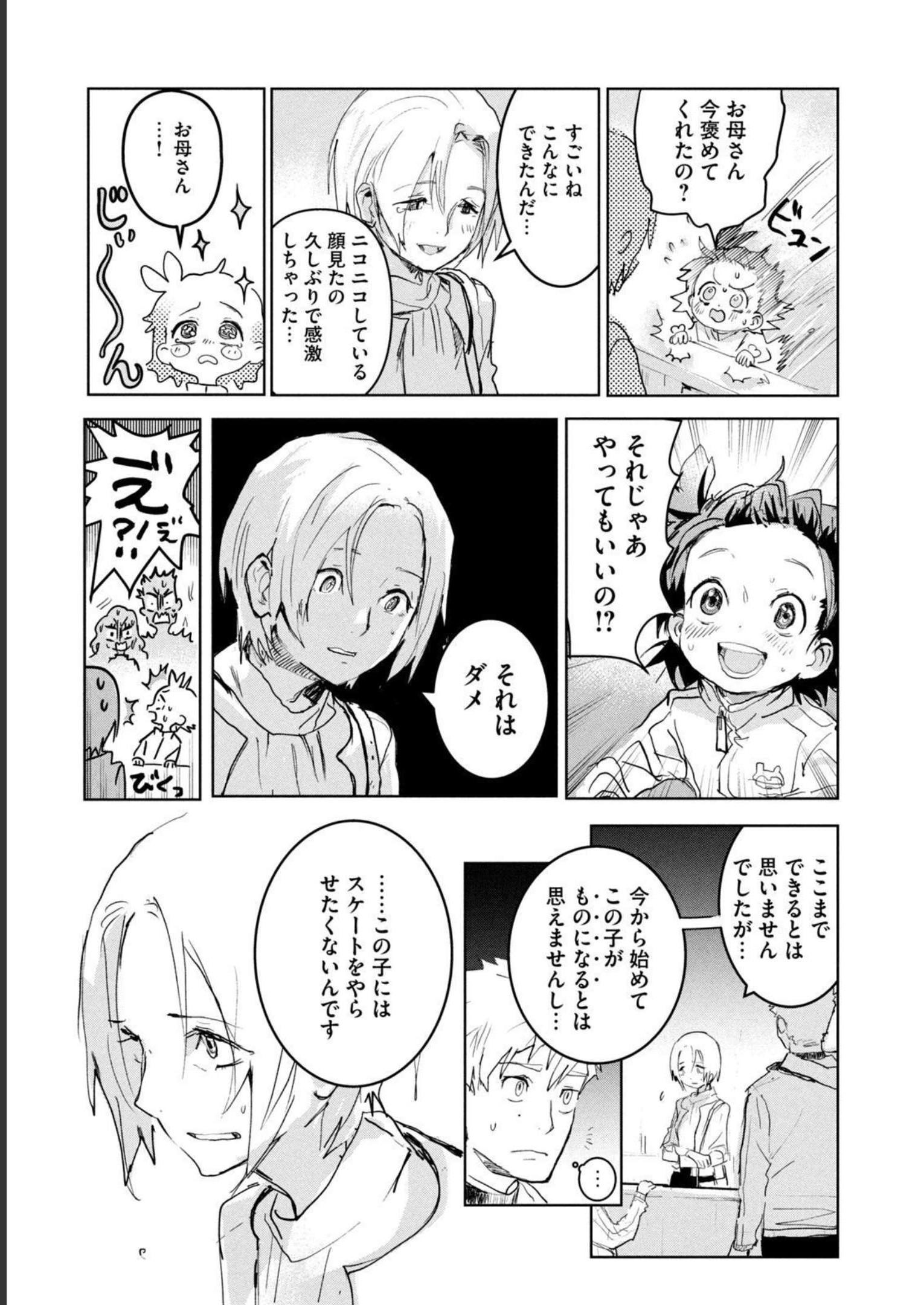 メダリスト 第1話 - Page 163