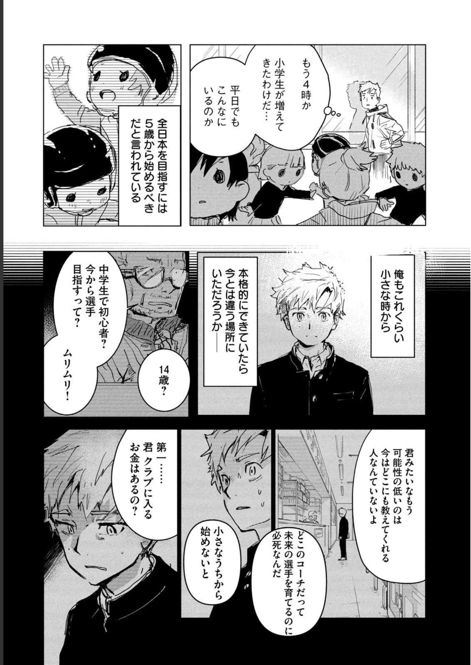 メダリスト 第1話 - Page 43
