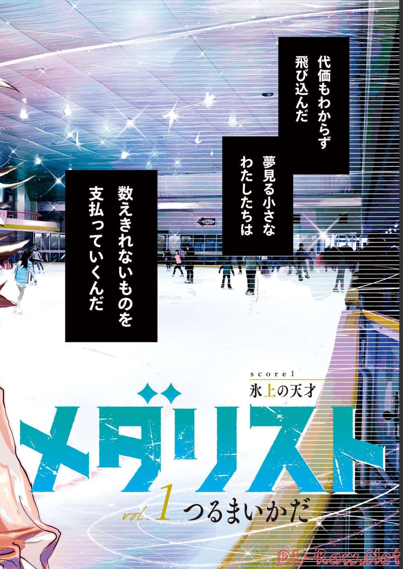 メダリスト 第1話 - Page 8