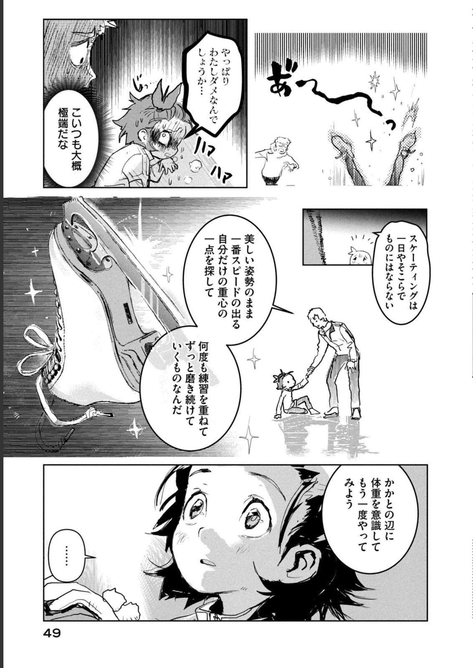 メダリスト 第1話 - Page 157