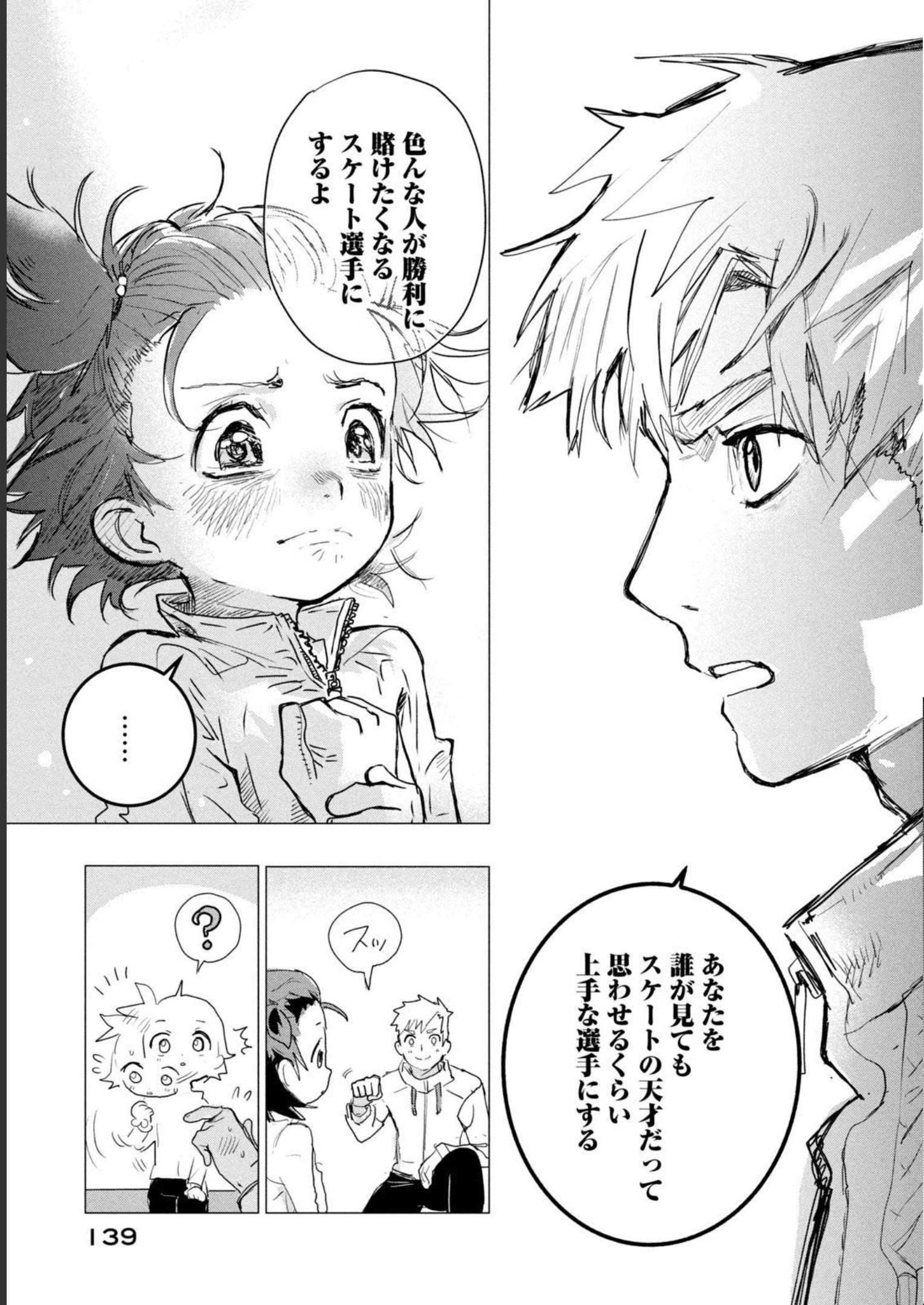メダリスト 第2話 - Page 212